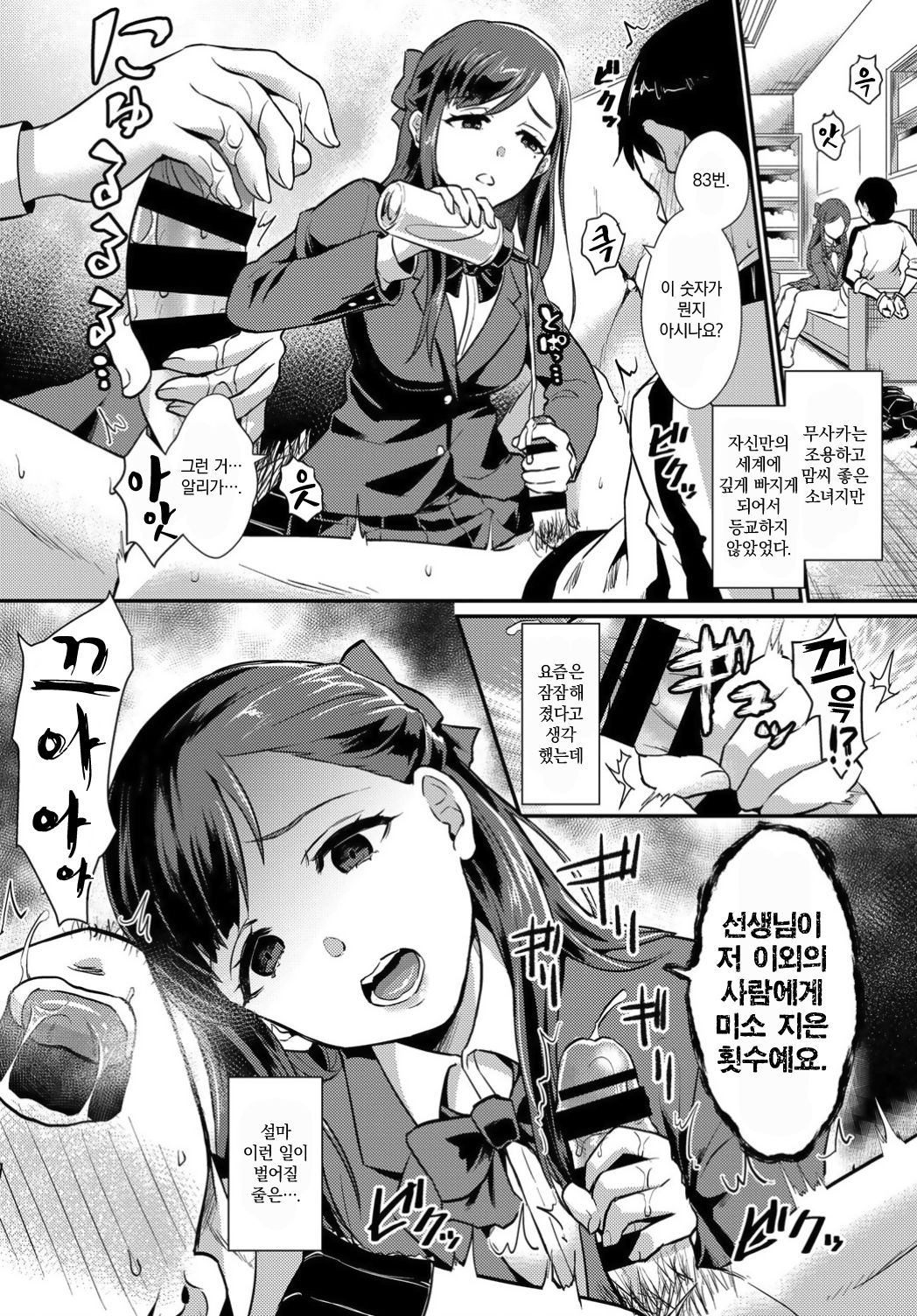 Anata Dake Mitsumeteru | 당신만을 지켜보고 있어 page 4 full