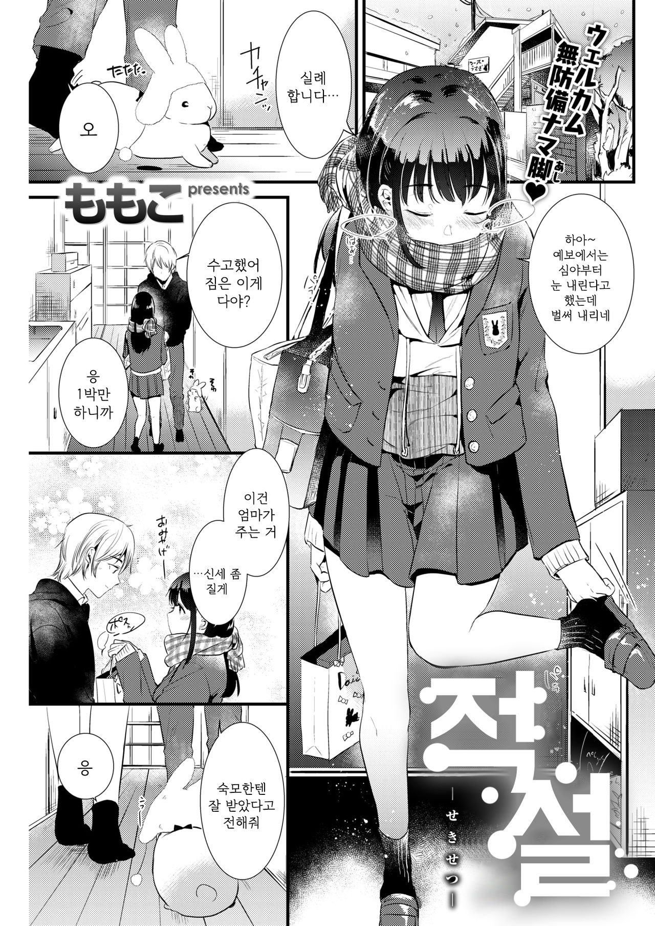 Sekisetsu | 적설 page 2 full