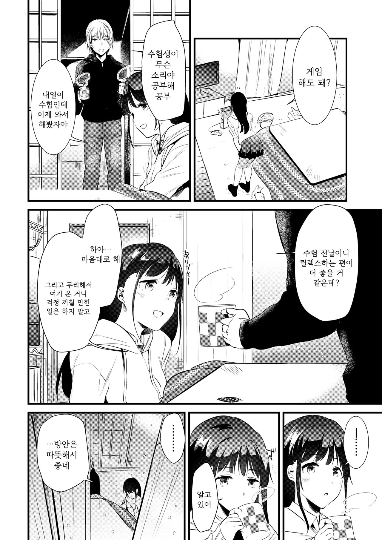 Sekisetsu | 적설 page 3 full