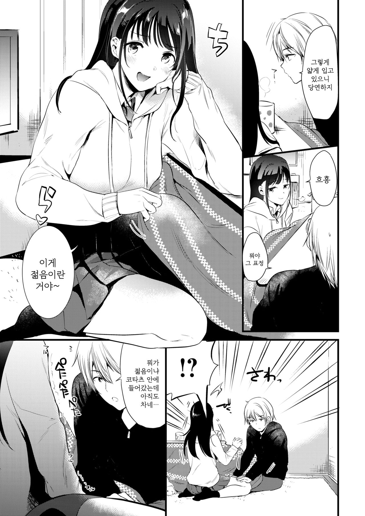 Sekisetsu | 적설 page 4 full