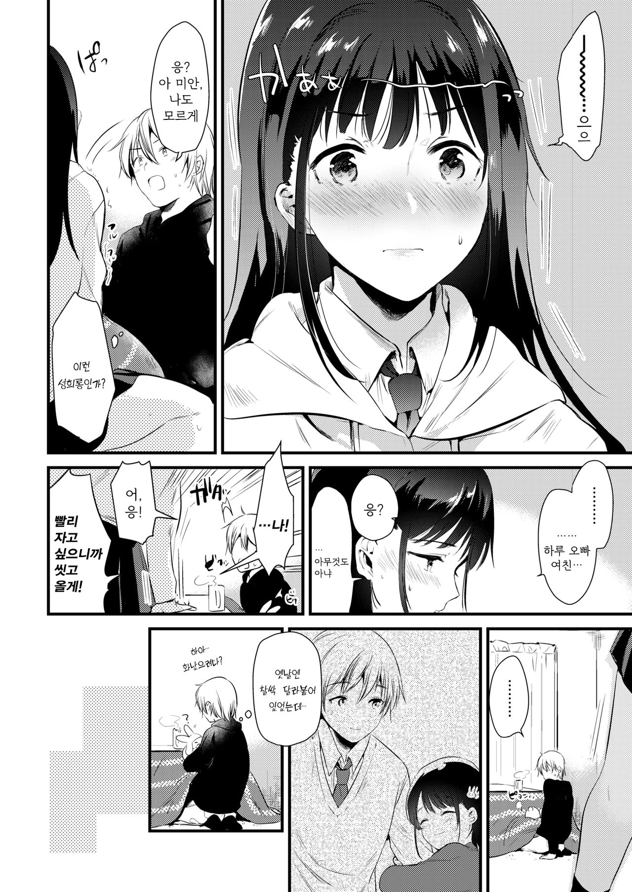 Sekisetsu | 적설 page 5 full