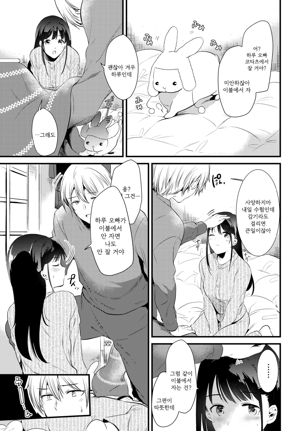 Sekisetsu | 적설 page 6 full