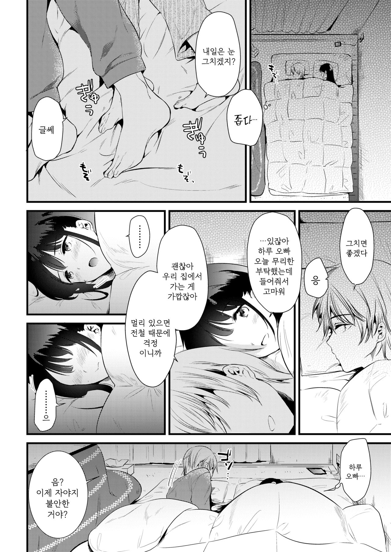 Sekisetsu | 적설 page 7 full