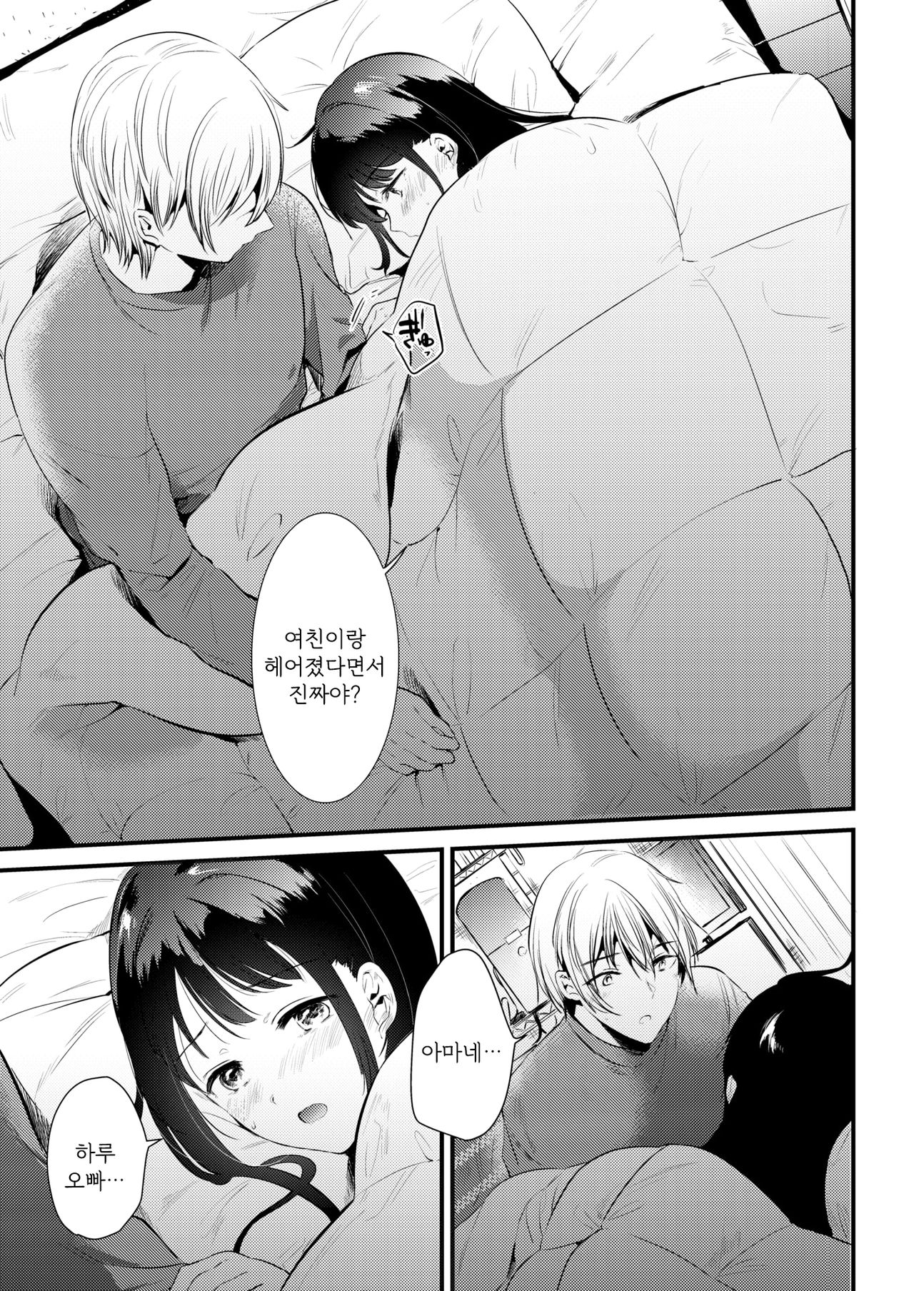 Sekisetsu | 적설 page 8 full