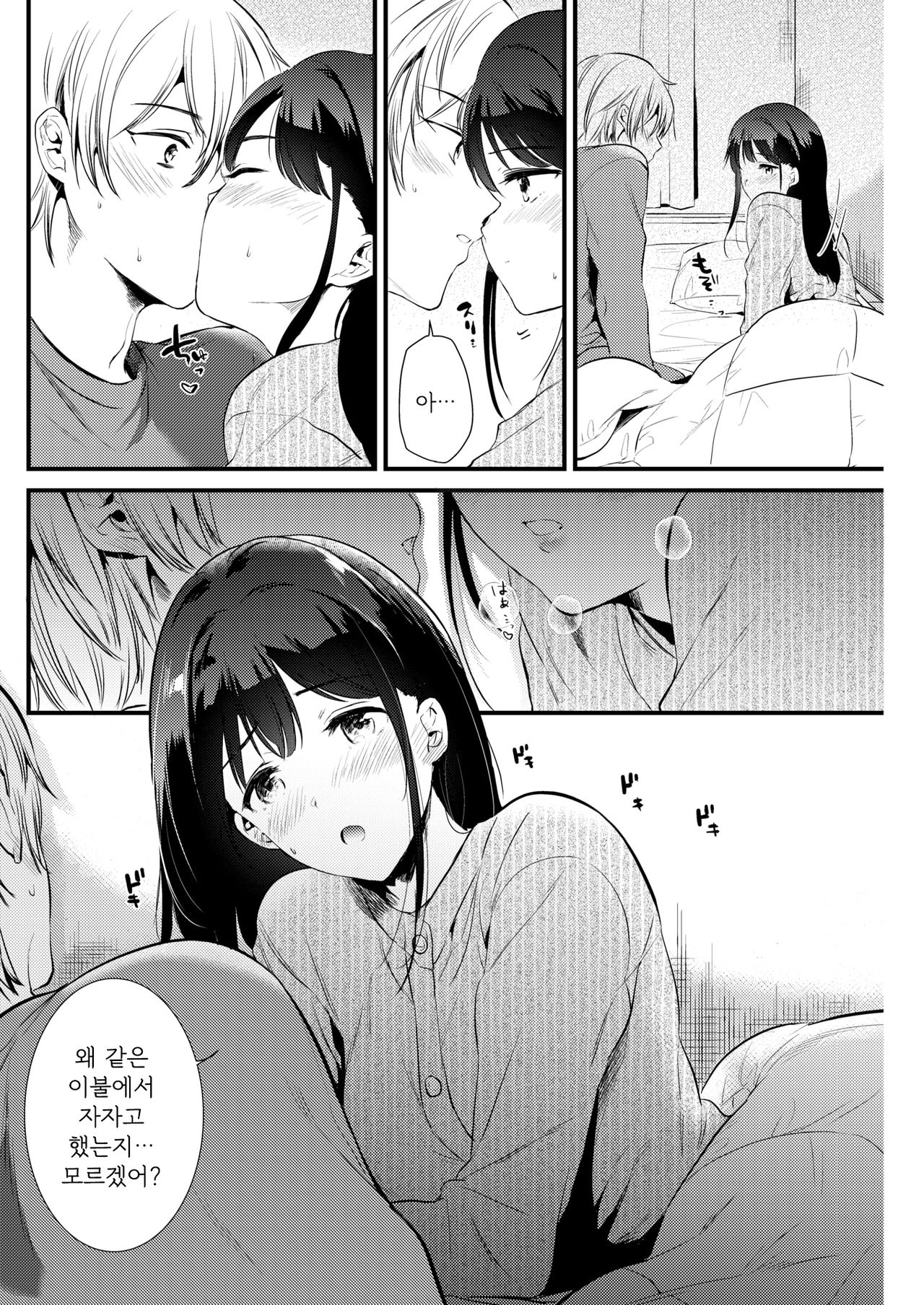 Sekisetsu | 적설 page 9 full