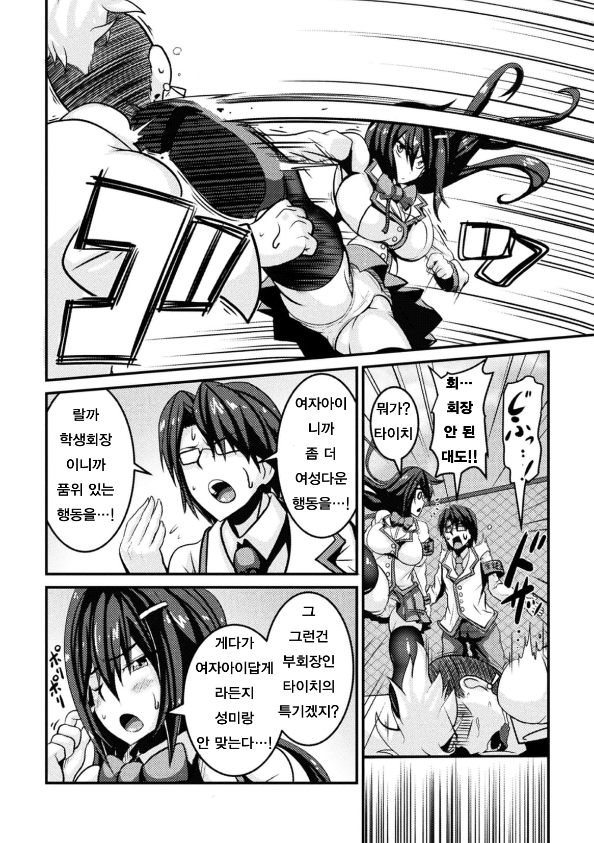 Bitch no Susume ~Mesu ni Mezameru Seitokaichou~ | 비치의 길 ~암컷에 눈을 뜨는 학생회장 Ch. 1-3 page 2 full