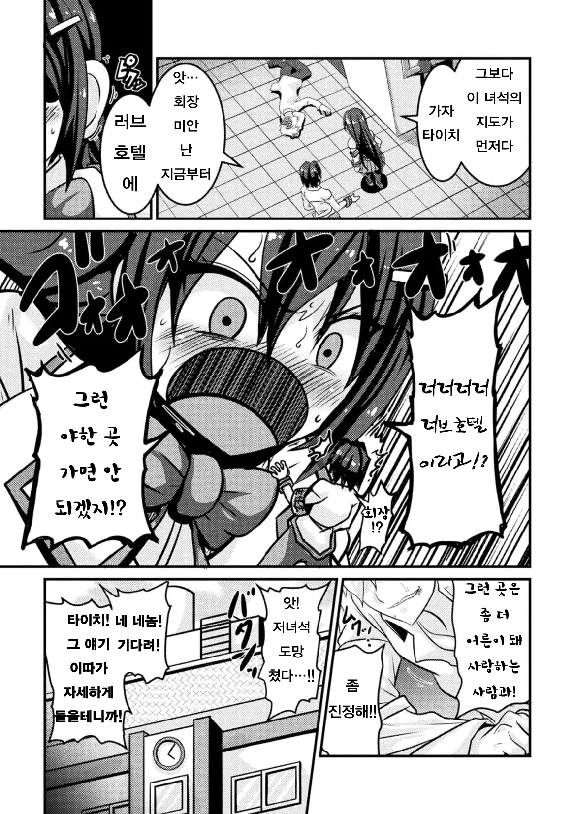 Bitch no Susume ~Mesu ni Mezameru Seitokaichou~ | 비치의 길 ~암컷에 눈을 뜨는 학생회장 Ch. 1-3 page 3 full