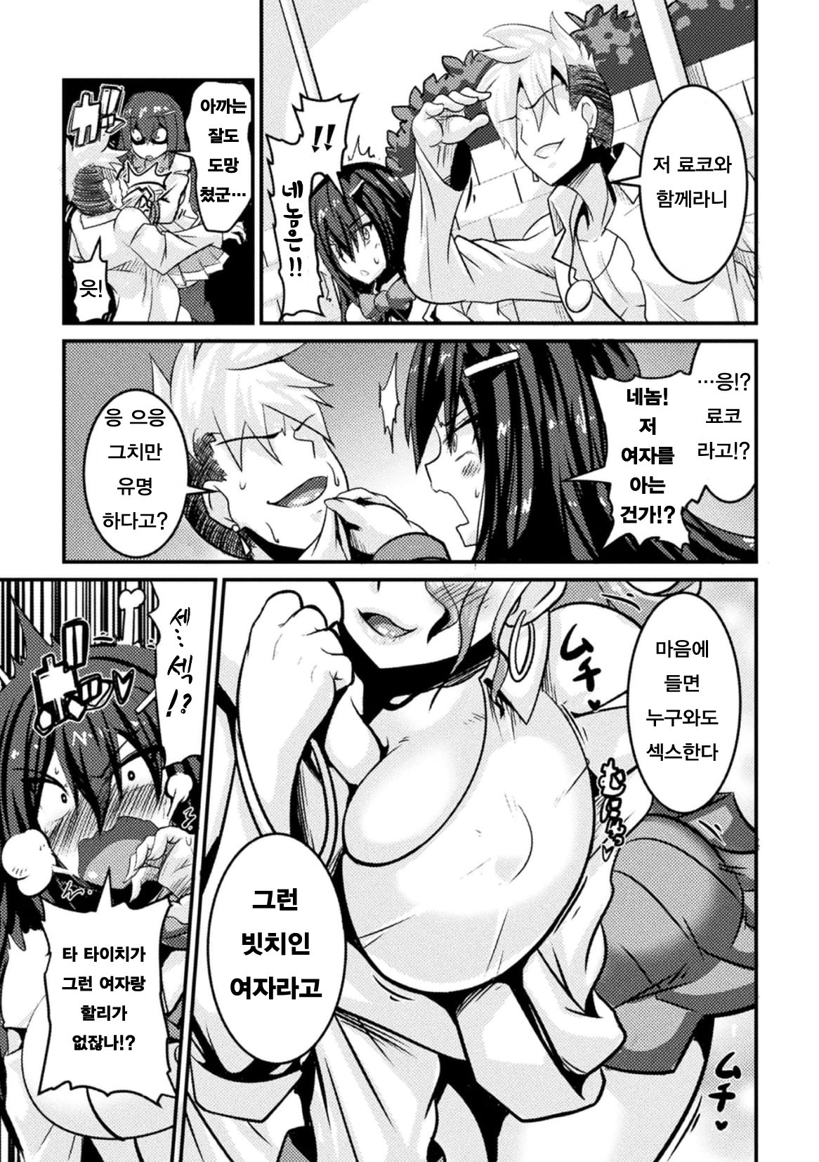 Bitch no Susume ~Mesu ni Mezameru Seitokaichou~ | 비치의 길 ~암컷에 눈을 뜨는 학생회장 Ch. 1-3 page 5 full