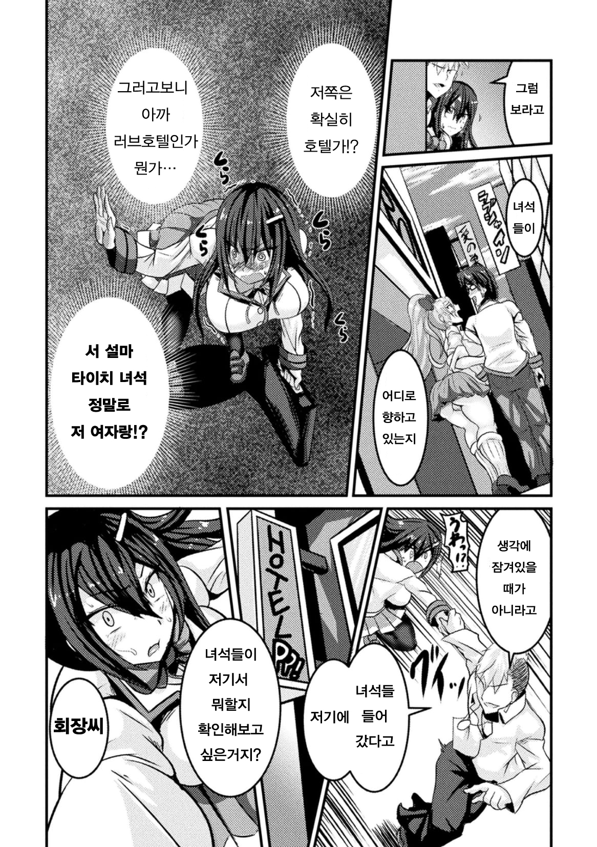 Bitch no Susume ~Mesu ni Mezameru Seitokaichou~ | 비치의 길 ~암컷에 눈을 뜨는 학생회장 Ch. 1-3 page 6 full