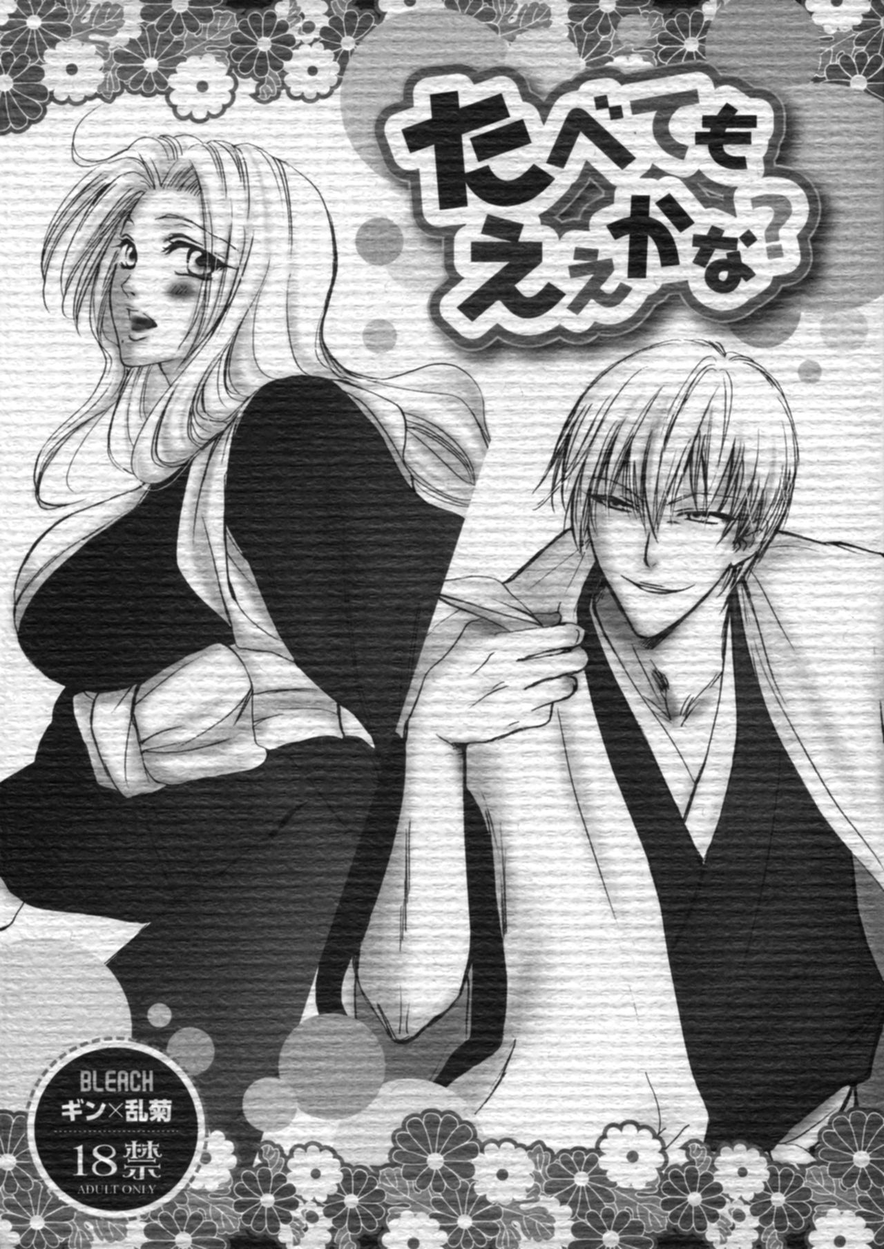 Tabete mo Eekana? page 1 full
