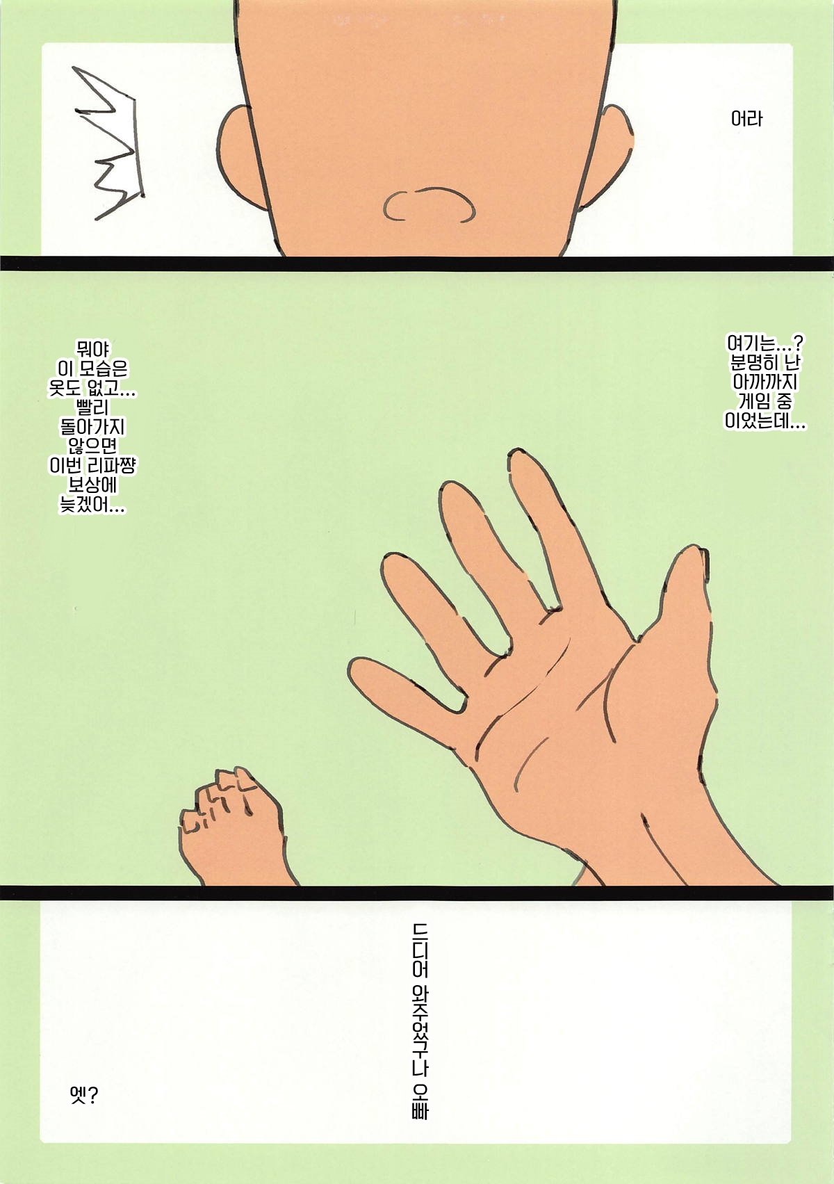 Leafa-chan Defrag 1 | 리파쨩 디플레그 1 page 2 full