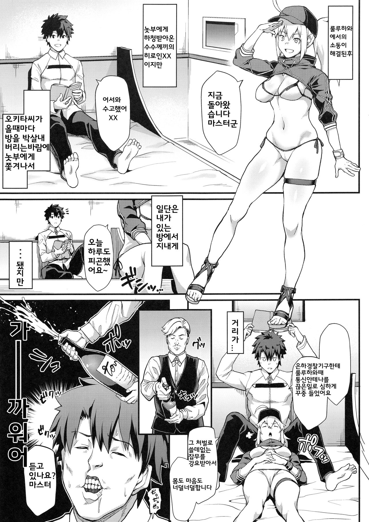 Sore wa Kyorikan ga Chikasugiru Heroine XX ga Warui yo | 그건 거리가 가까운 히로인XX가 잘못한거야 page 3 full