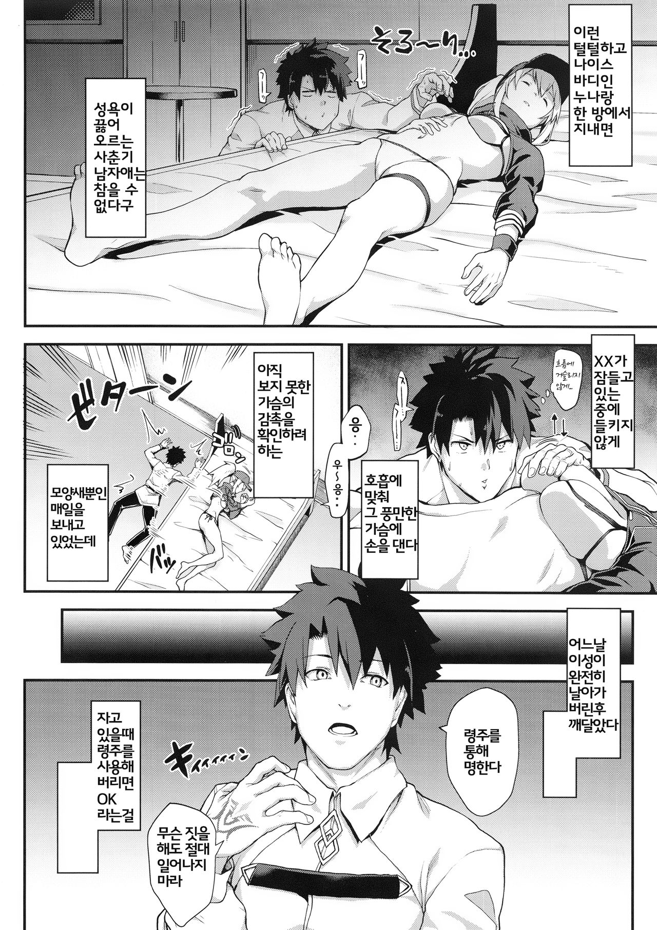 Sore wa Kyorikan ga Chikasugiru Heroine XX ga Warui yo | 그건 거리가 가까운 히로인XX가 잘못한거야 page 4 full