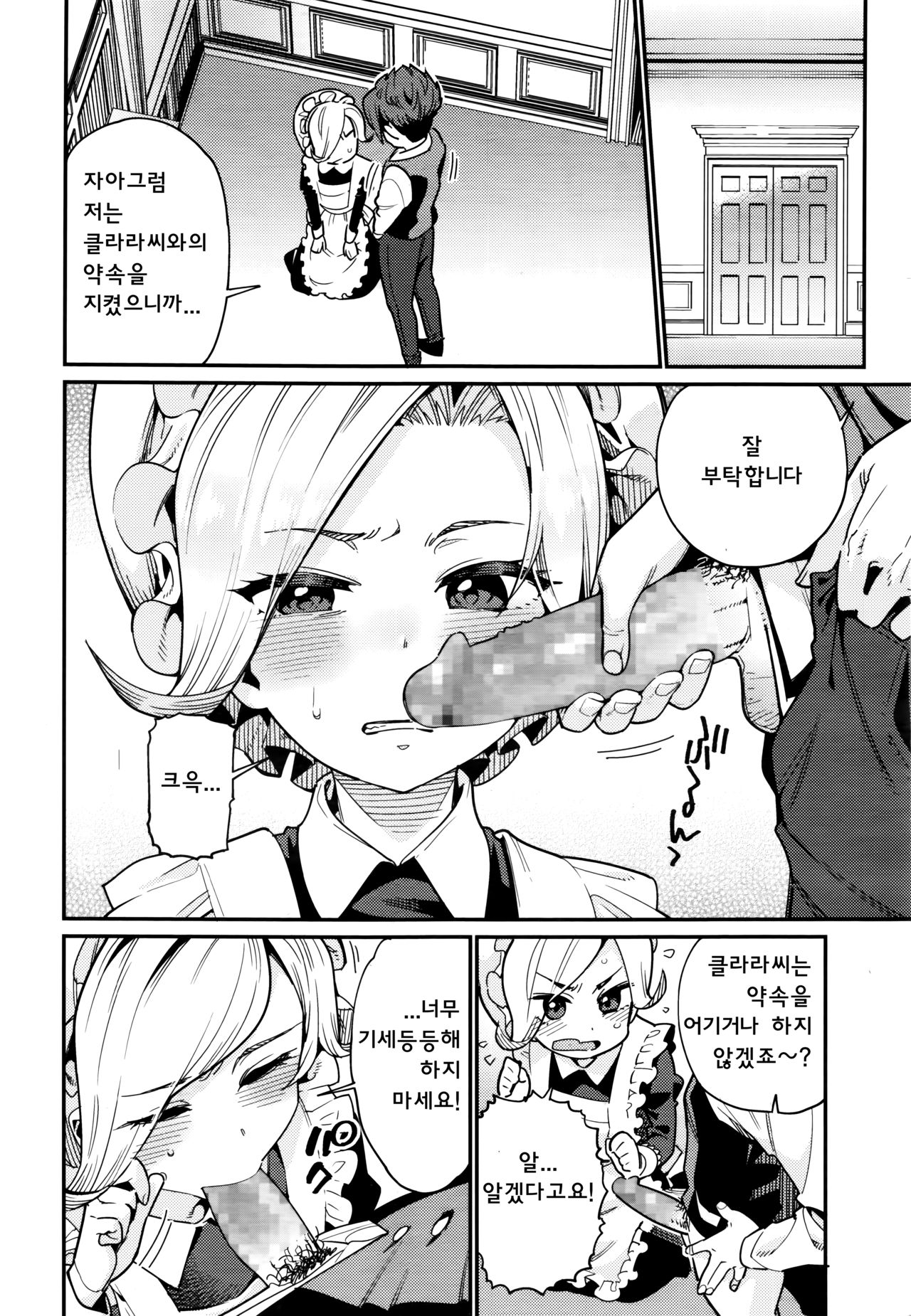 Ie ni tsuku you | 집에 들러붙은 요괴 page 4 full