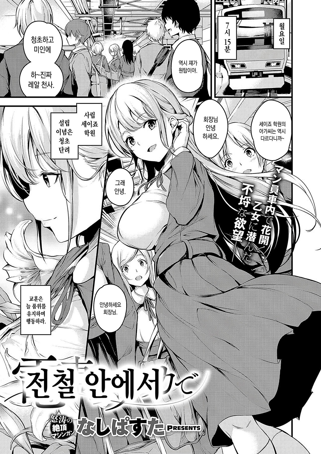Densha no Naka de | 전철 안에서 page 1 full