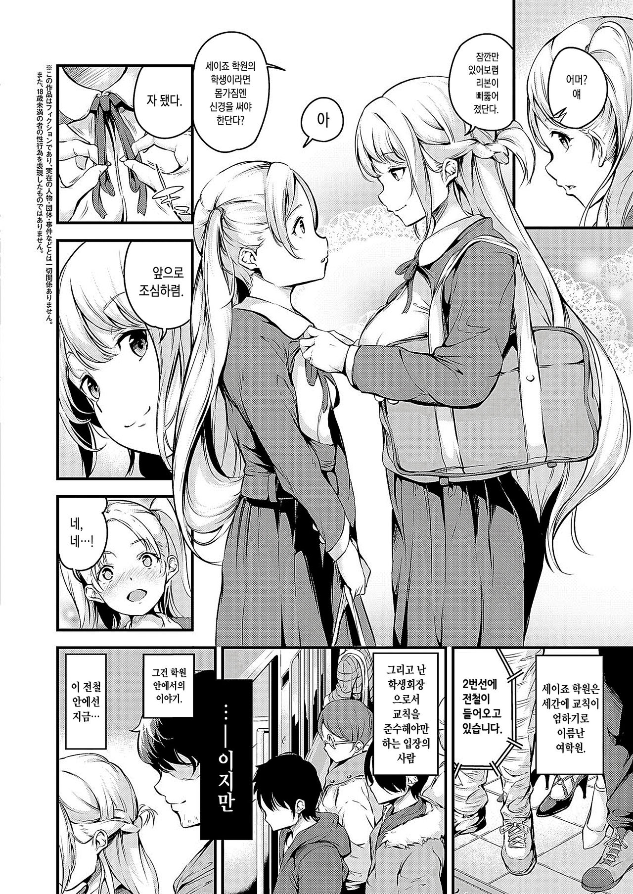 Densha no Naka de | 전철 안에서 page 2 full