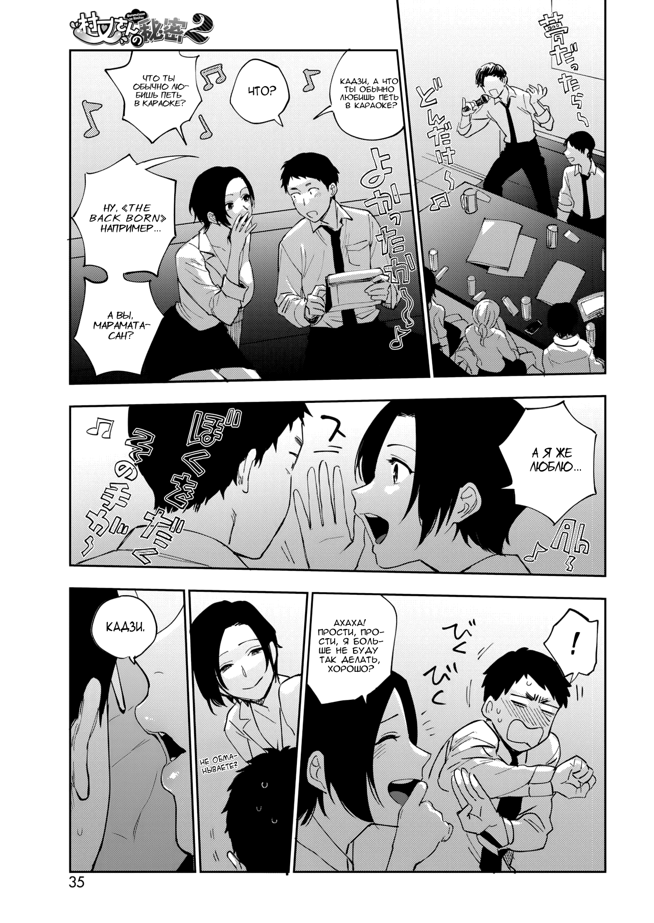 Muramata-san no Himitsu 2 | Секрет мураматы-сан 2 page 5 full
