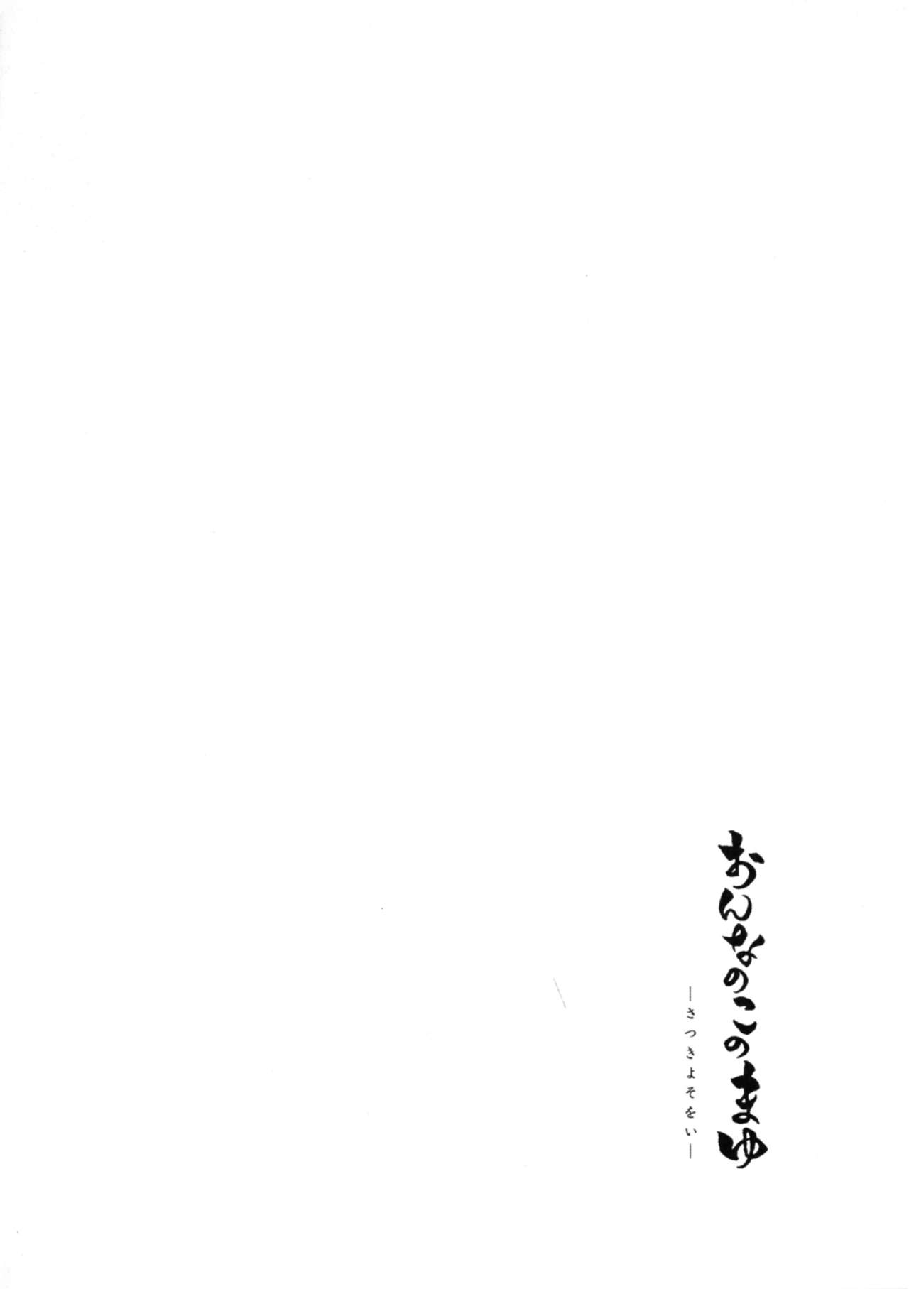 Onnanoko no Mayu -Satsuki Yosowoi- page 6 full