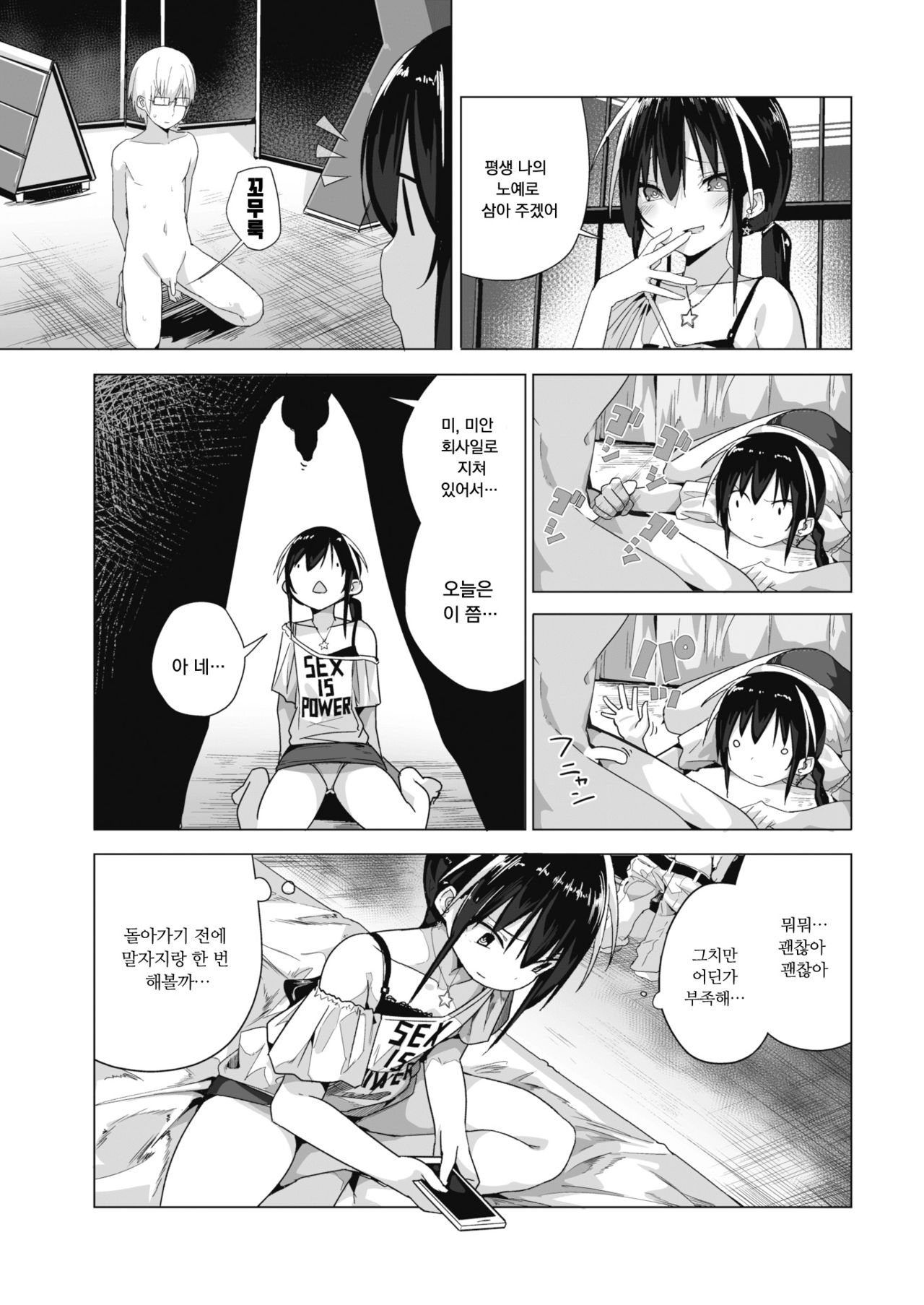 AroThir Kuso Bitch no Bouken | 아라사 썩을빗치의 모험 page 8 full