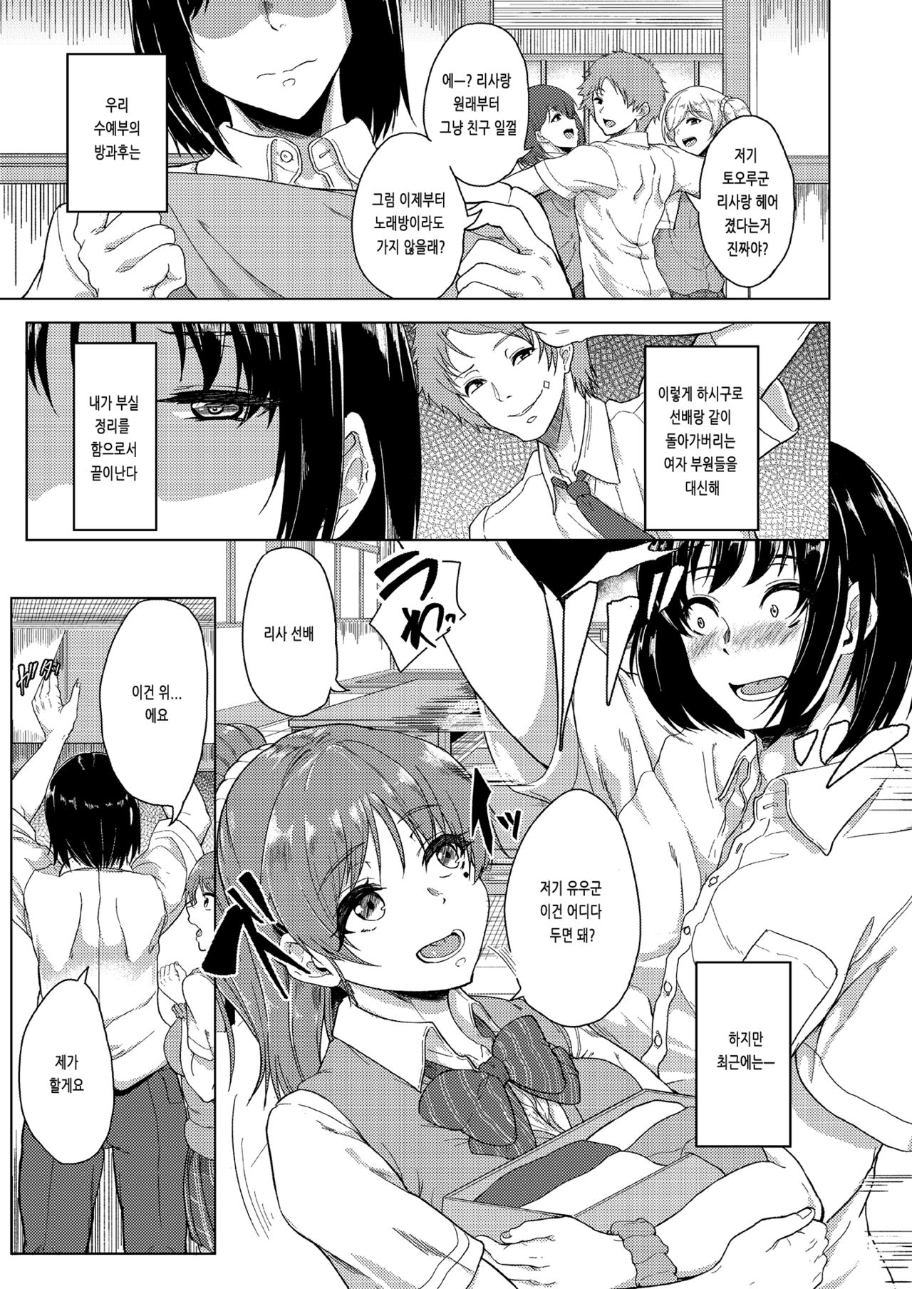 Akogare ni Oborete page 2 full