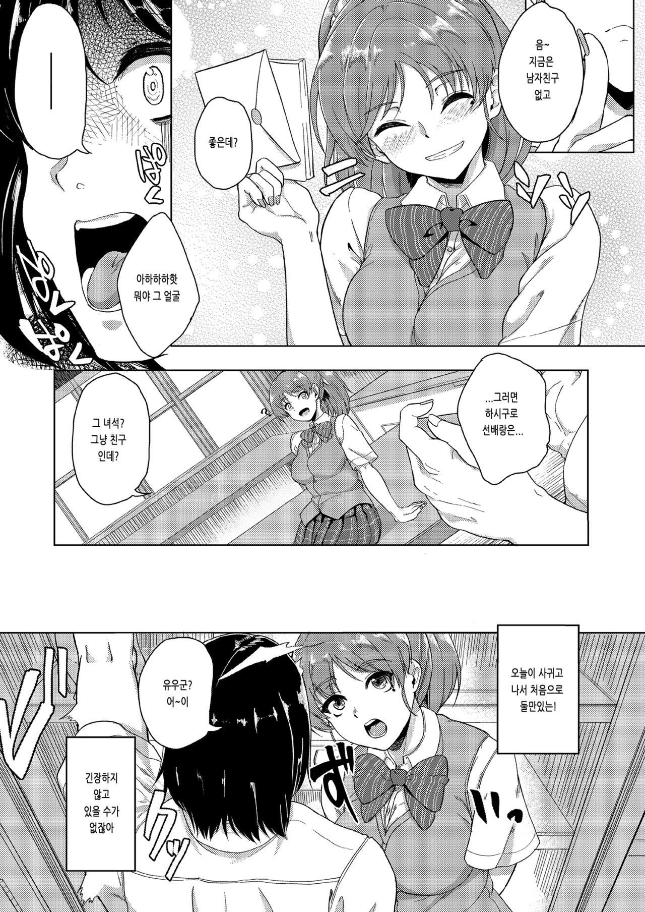 Akogare ni Oborete page 5 full