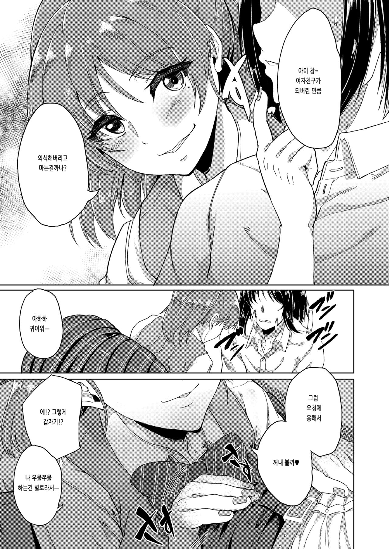 Akogare ni Oborete page 6 full