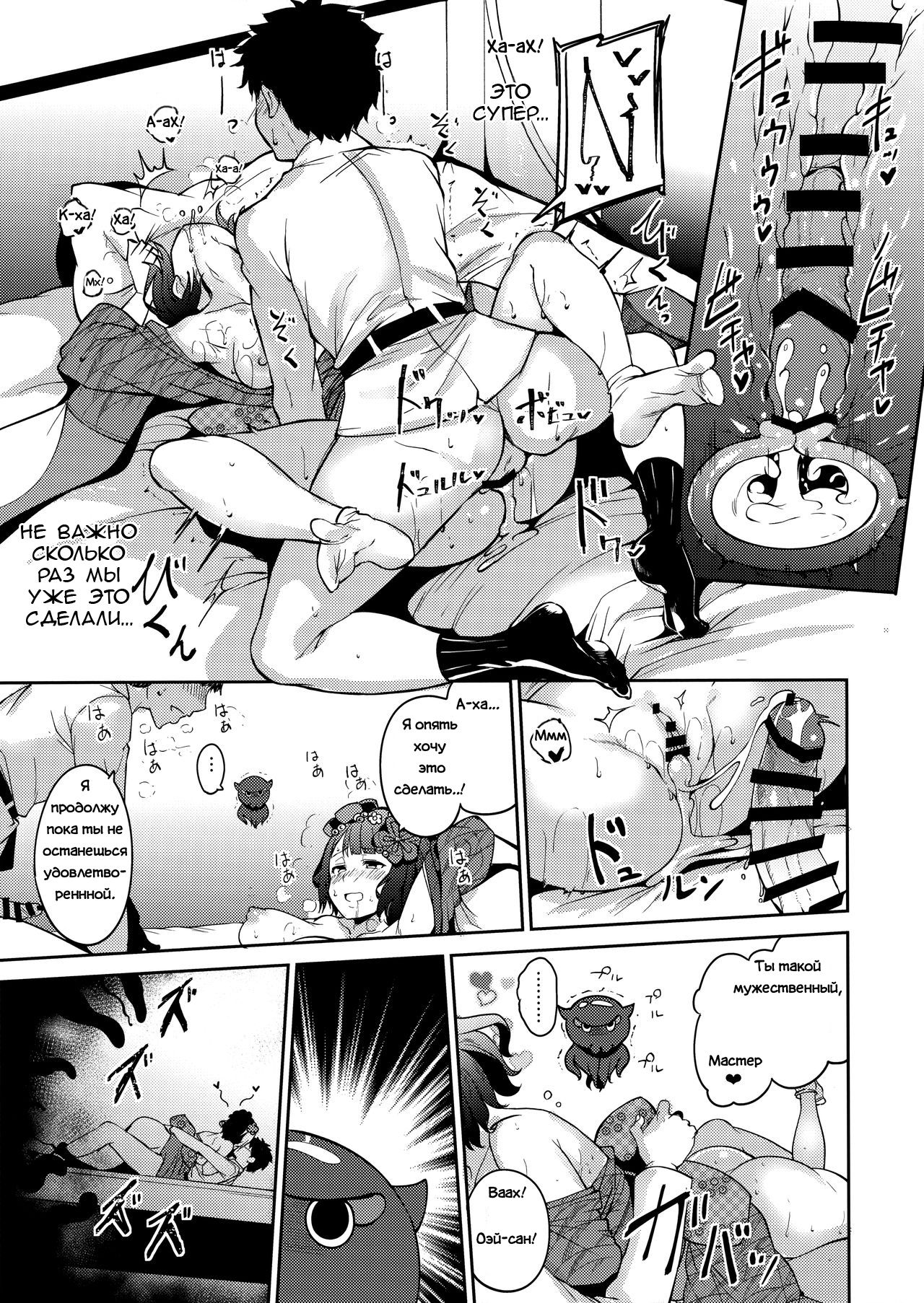 Kamieshi Nura Nura page 10 full