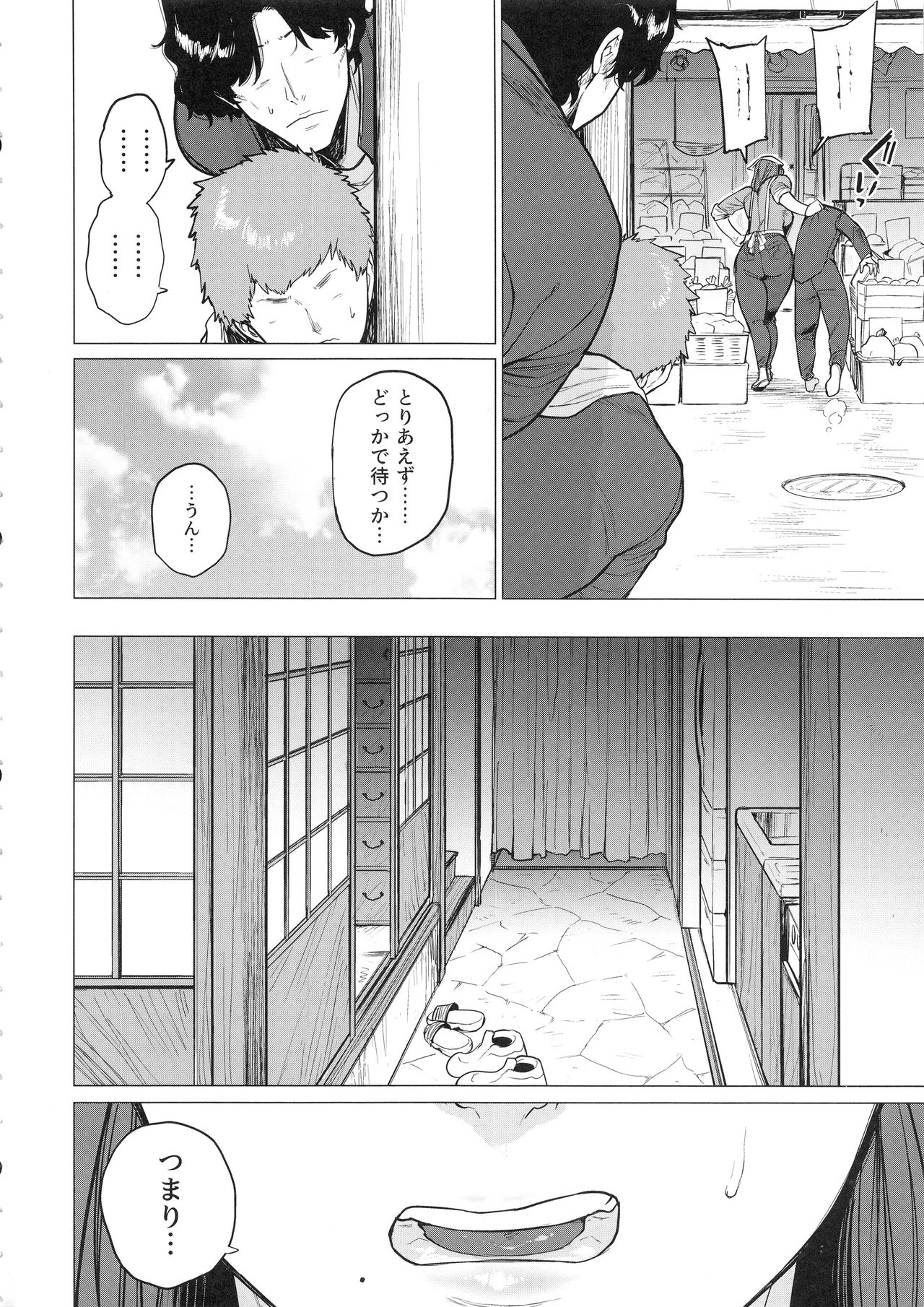 Uwasa no Hito page 4 full