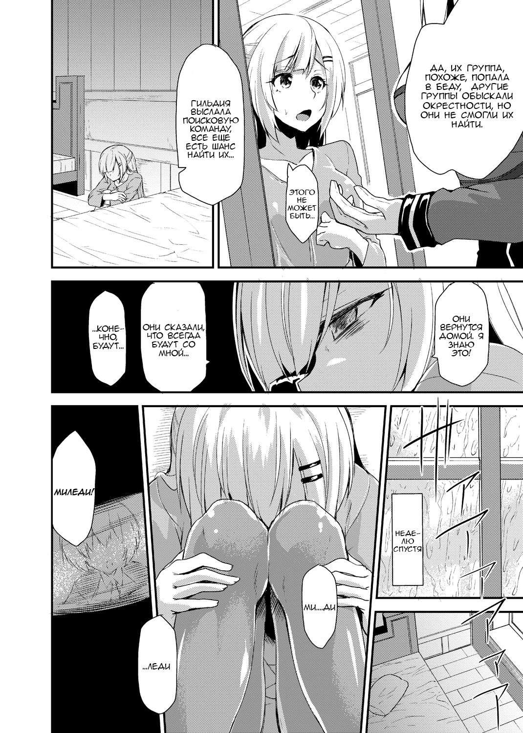 Echidna-sama no Himatsubushi Dai Yon Soume page 6 full