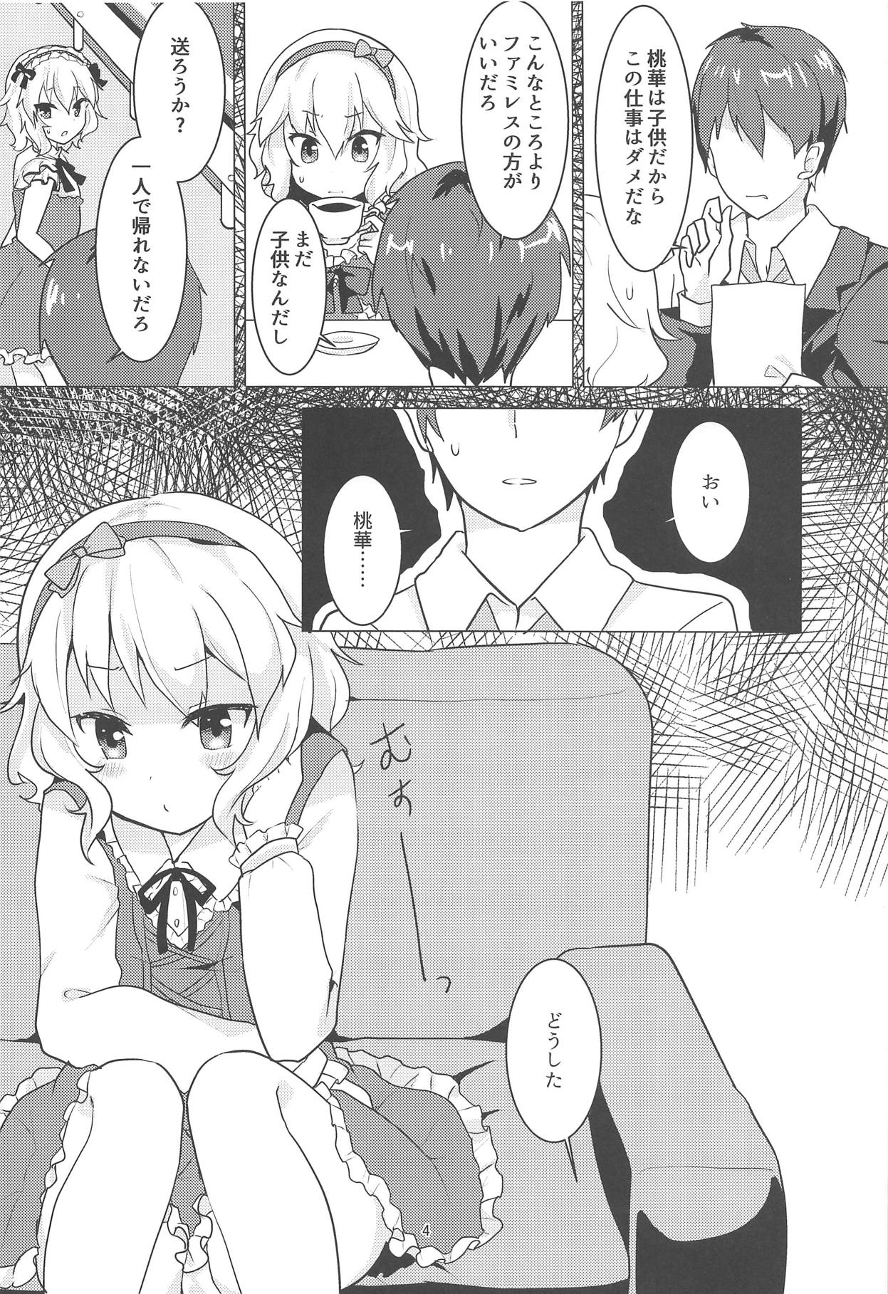 Watakushi wa Lady desu wa! page 3 full