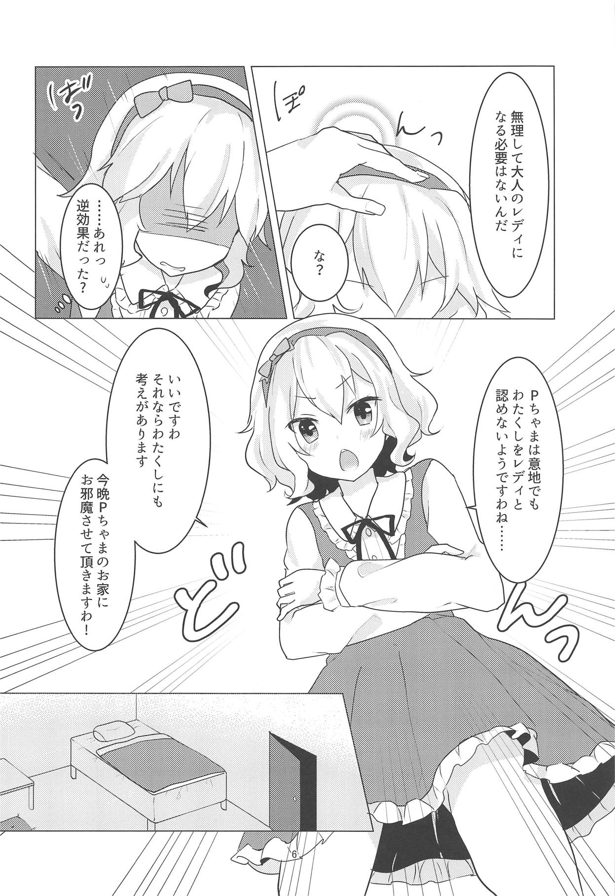 Watakushi wa Lady desu wa! page 5 full
