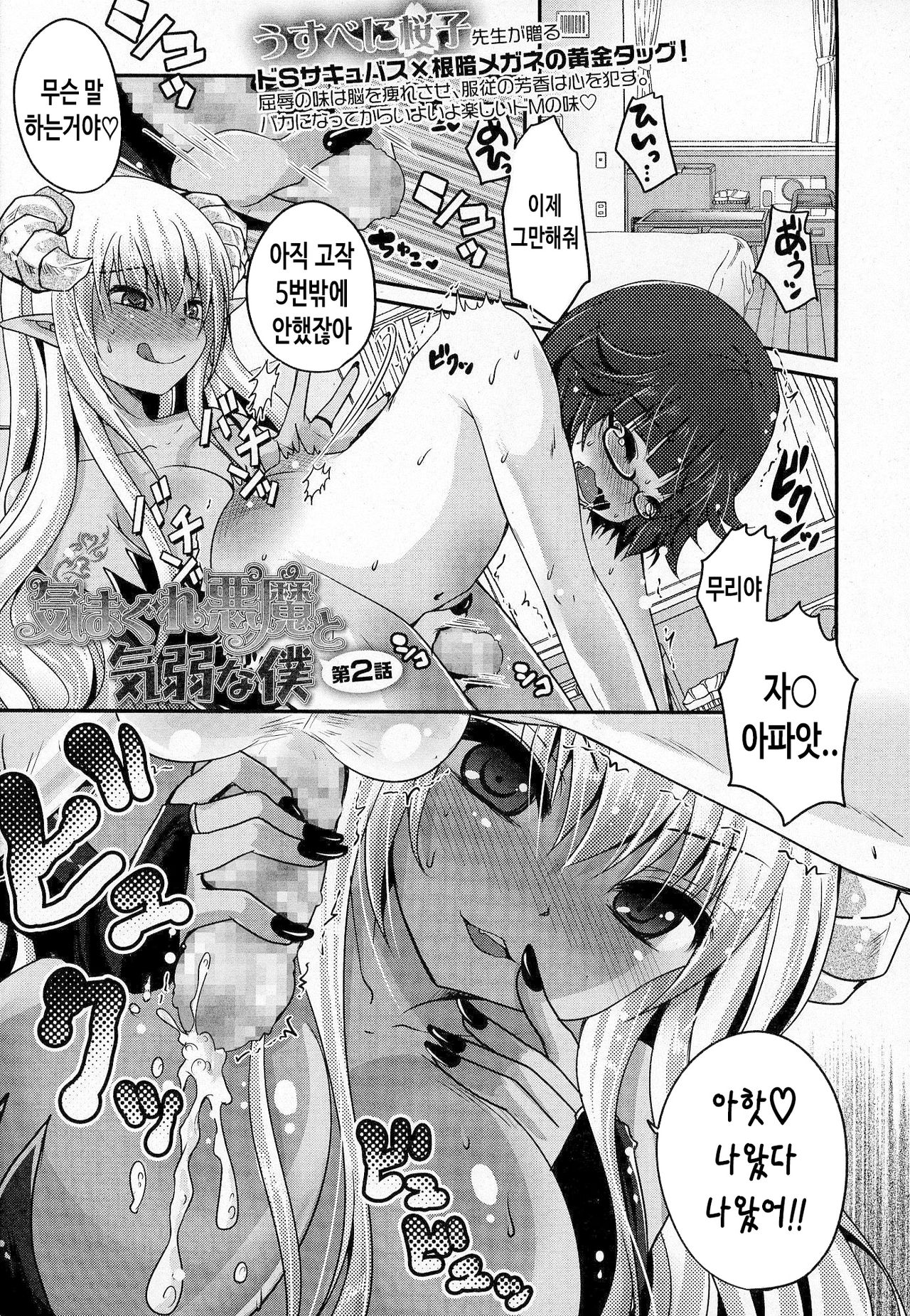Kimagure Akuma to Kiyowa na Boku 2 page 1 full