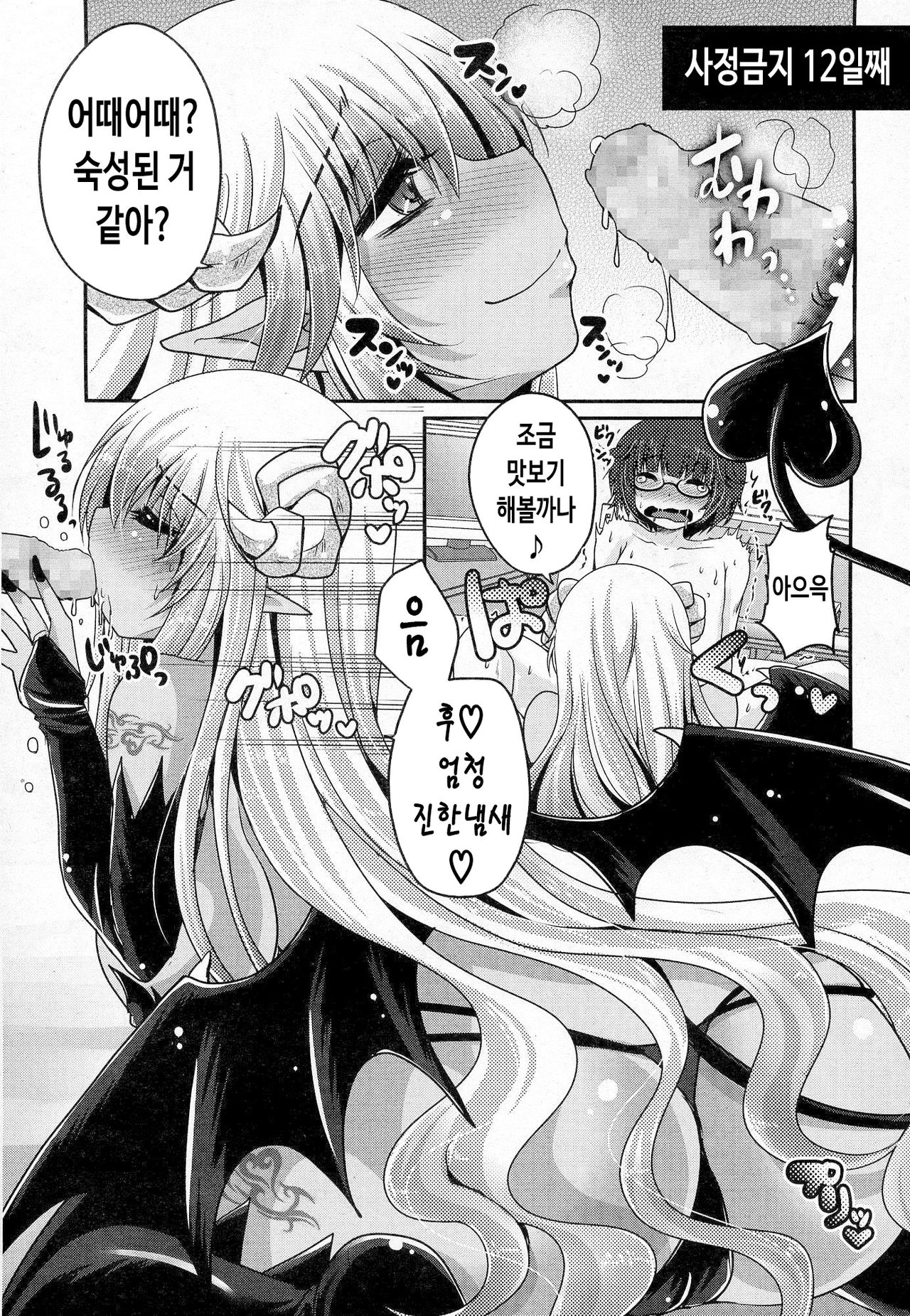 Kimagure Akuma to Kiyowa na Boku 2 page 10 full