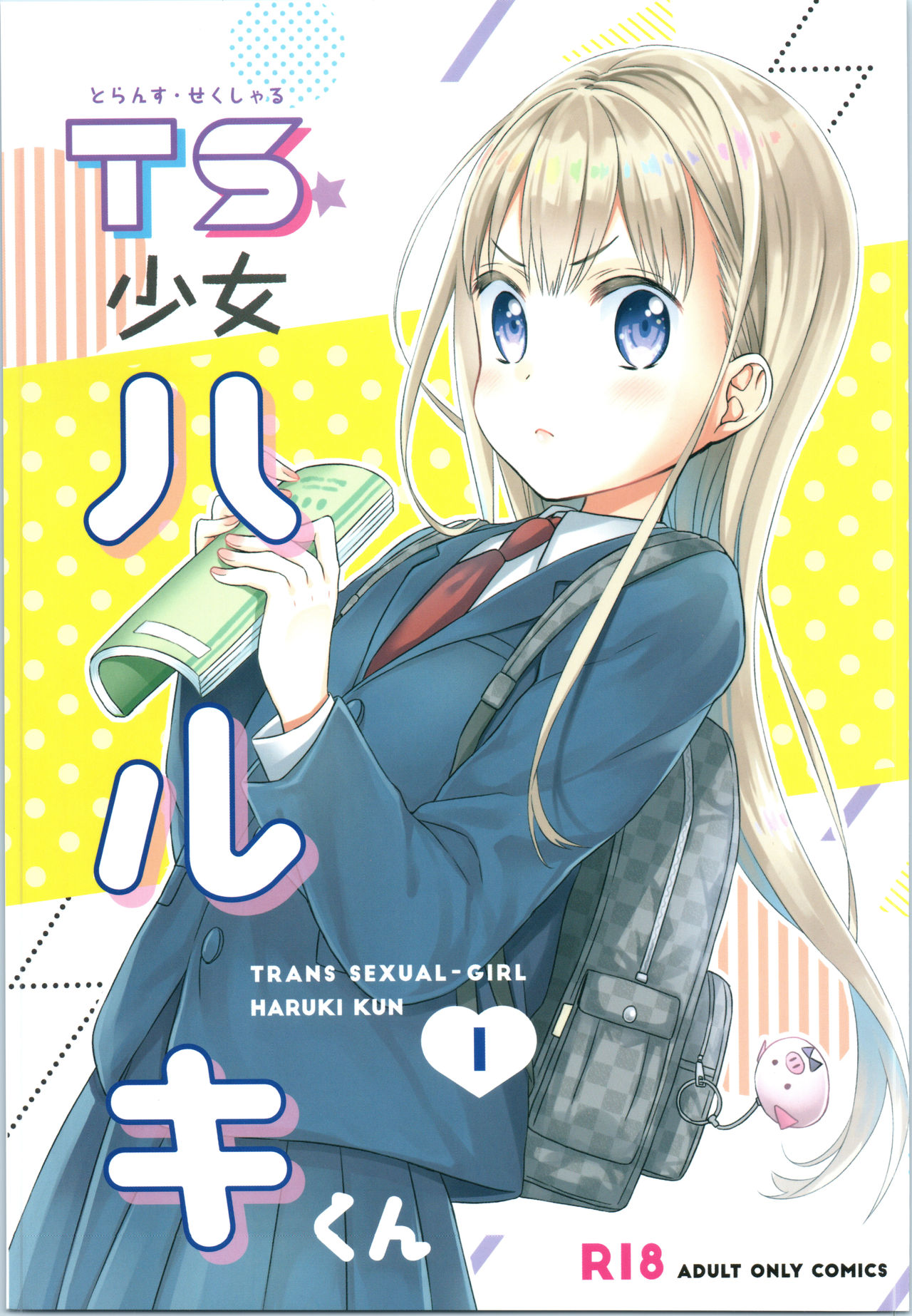 TS Shoujo Haruki-kun | ТС девочка Харуки-кун #1 page 1 full