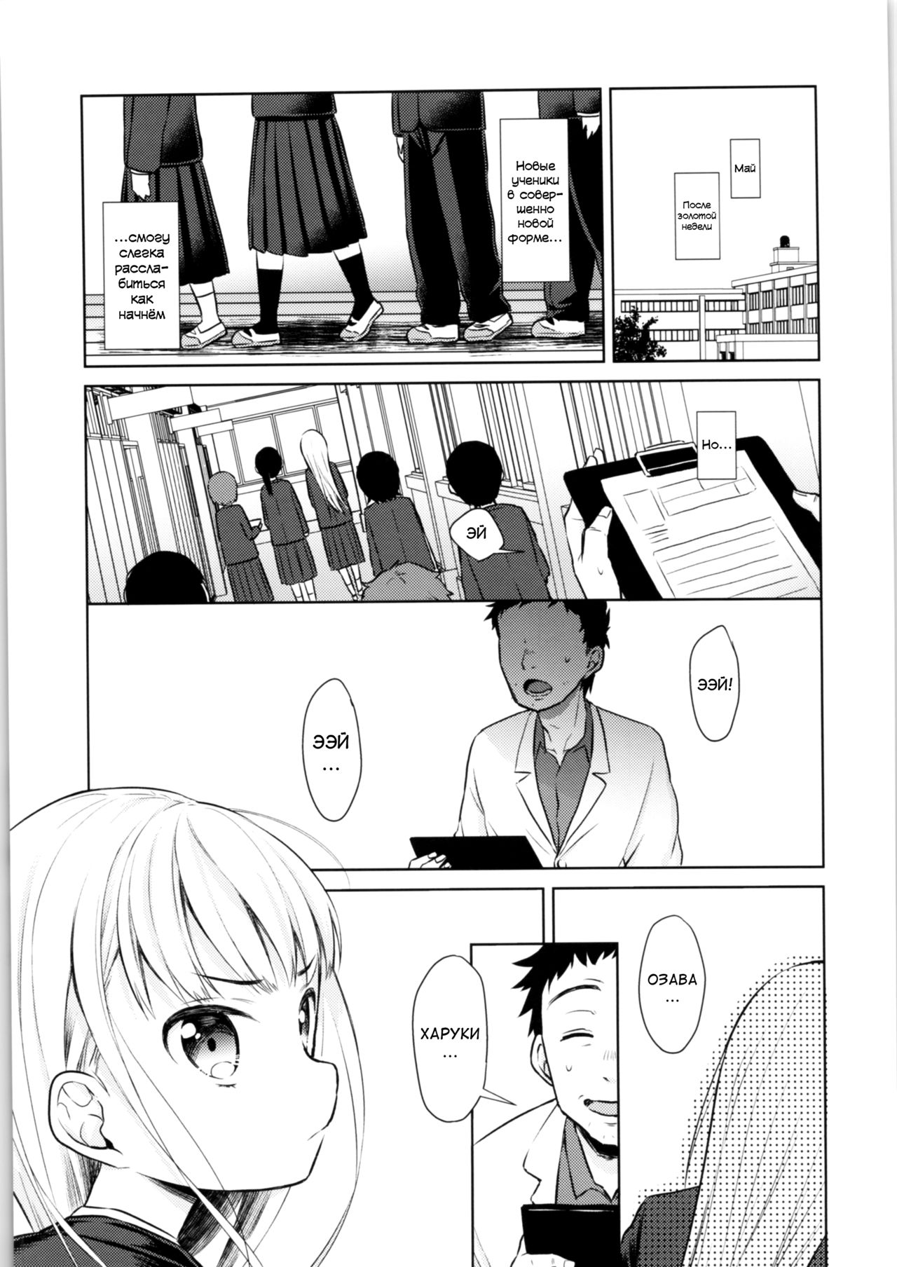 TS Shoujo Haruki-kun | ТС девочка Харуки-кун #1 page 2 full