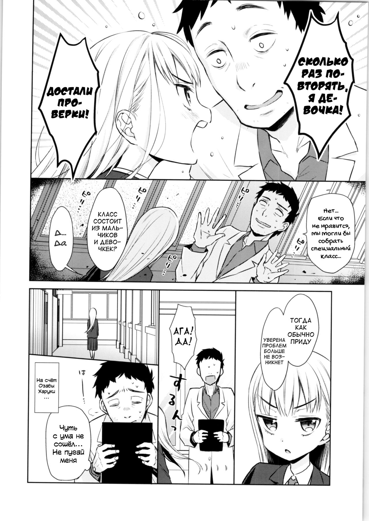 TS Shoujo Haruki-kun | ТС девочка Харуки-кун #1 page 5 full