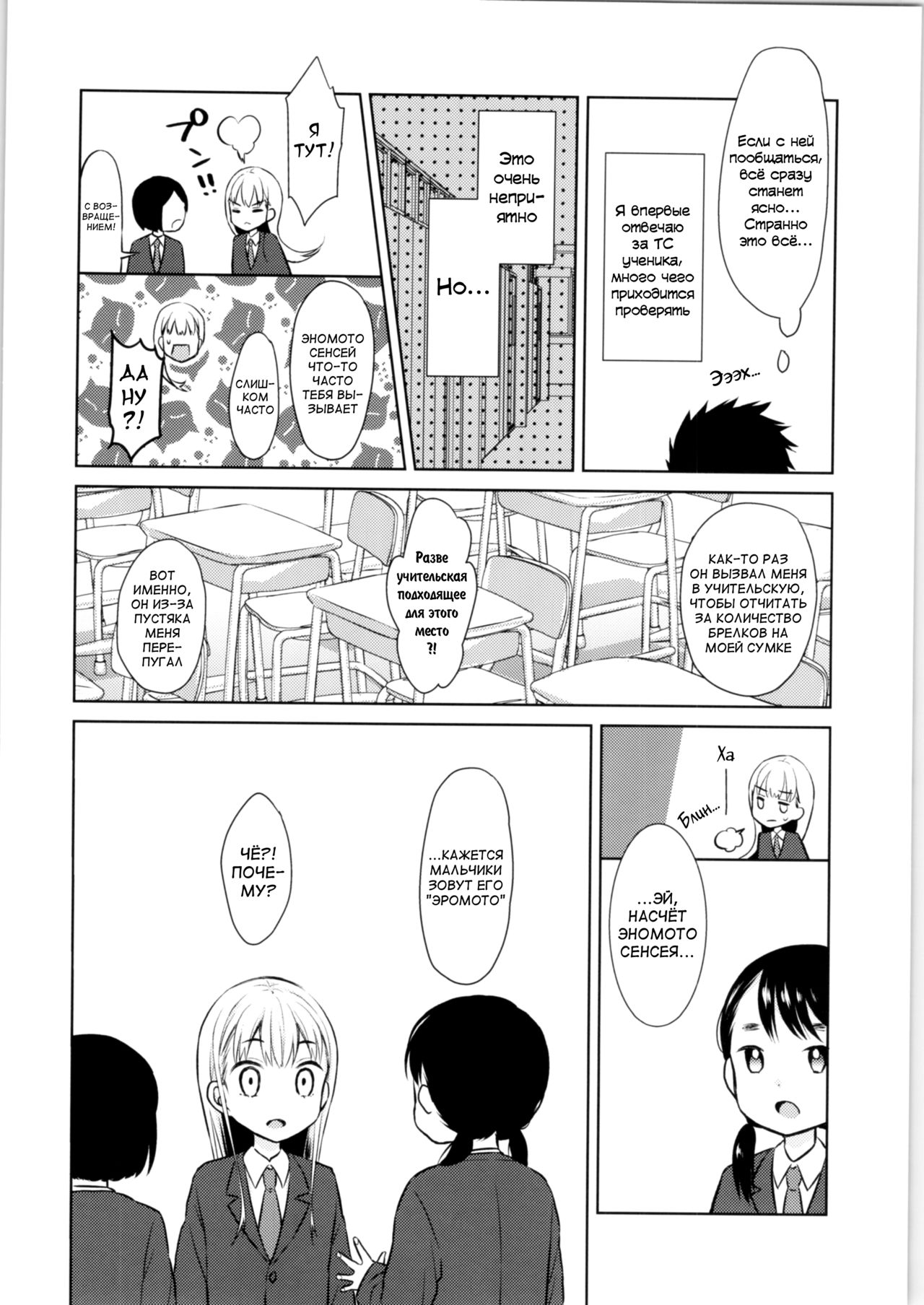TS Shoujo Haruki-kun | ТС девочка Харуки-кун #1 page 7 full