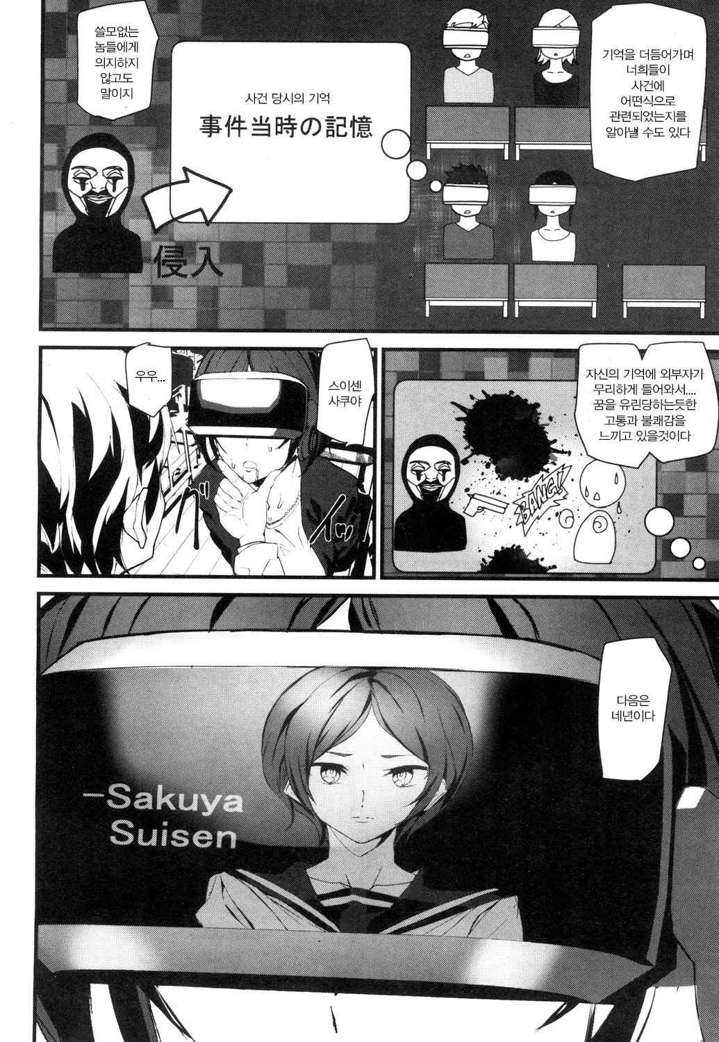 Memory Game Ch. 3 page 3 full