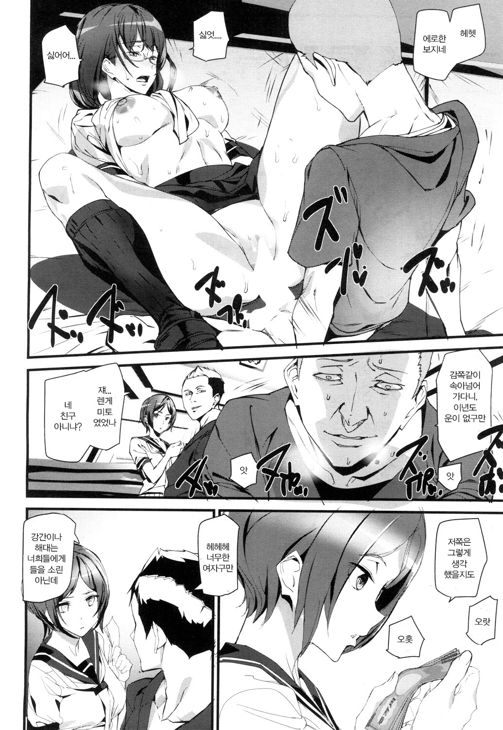 Memory Game Ch. 3 page 5 full