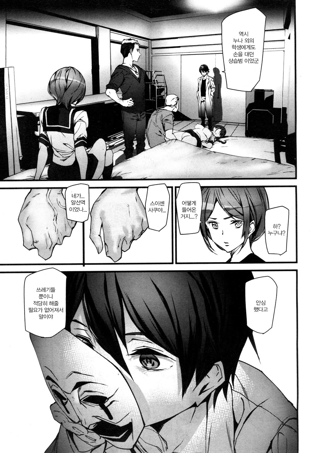 Memory Game Ch. 3 page 8 full