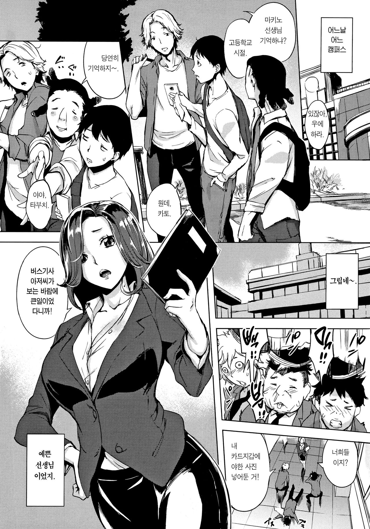 Hanjuku Cherry | 반숙 체리 Ch. 1 page 9 full