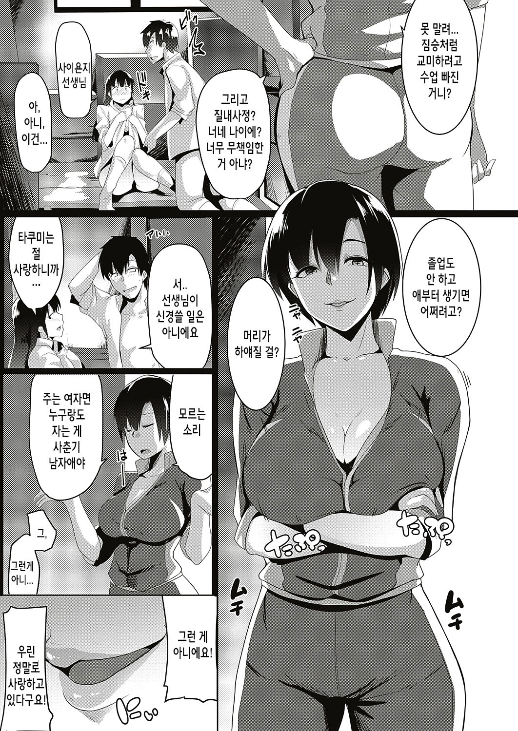 Taiiku Kyoushi wa Netori Jouzu | 체육 선생은 네토리 고수 page 4 full
