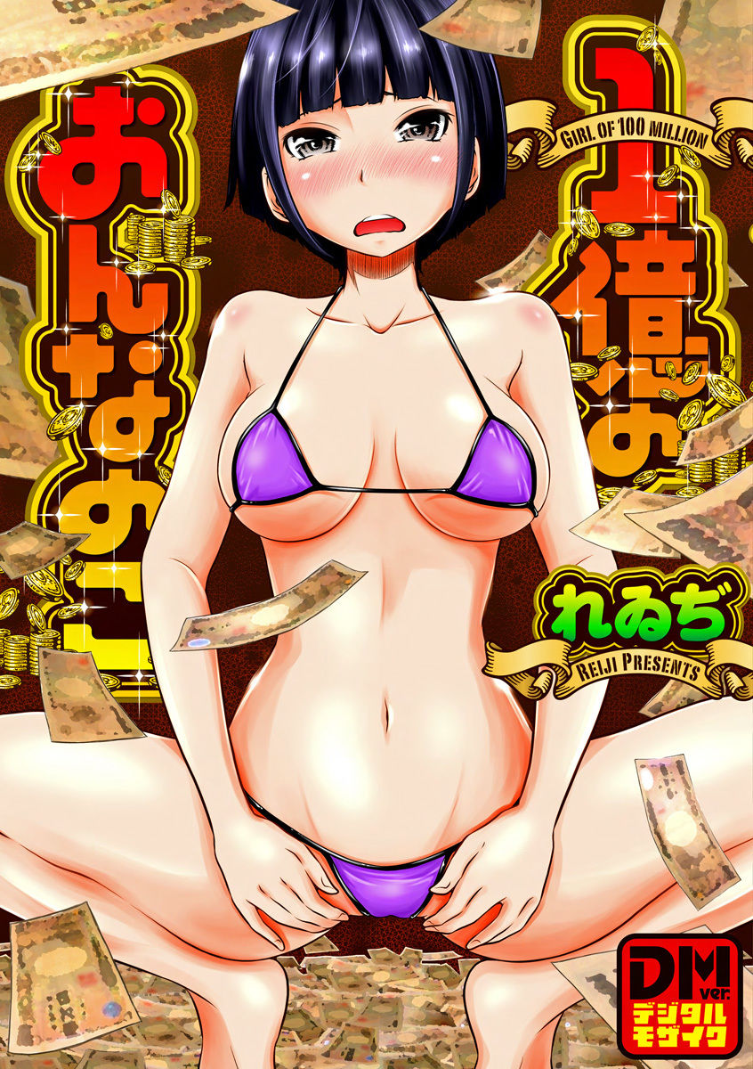 Ichioku no Onnanoko - GIRL OF 100 MILLION page 1 full