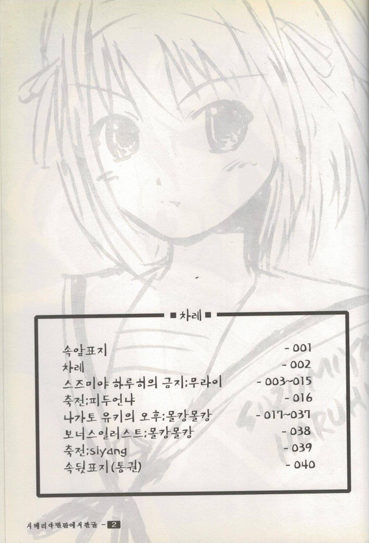스즈미야 하루히의 금지 page 3 full