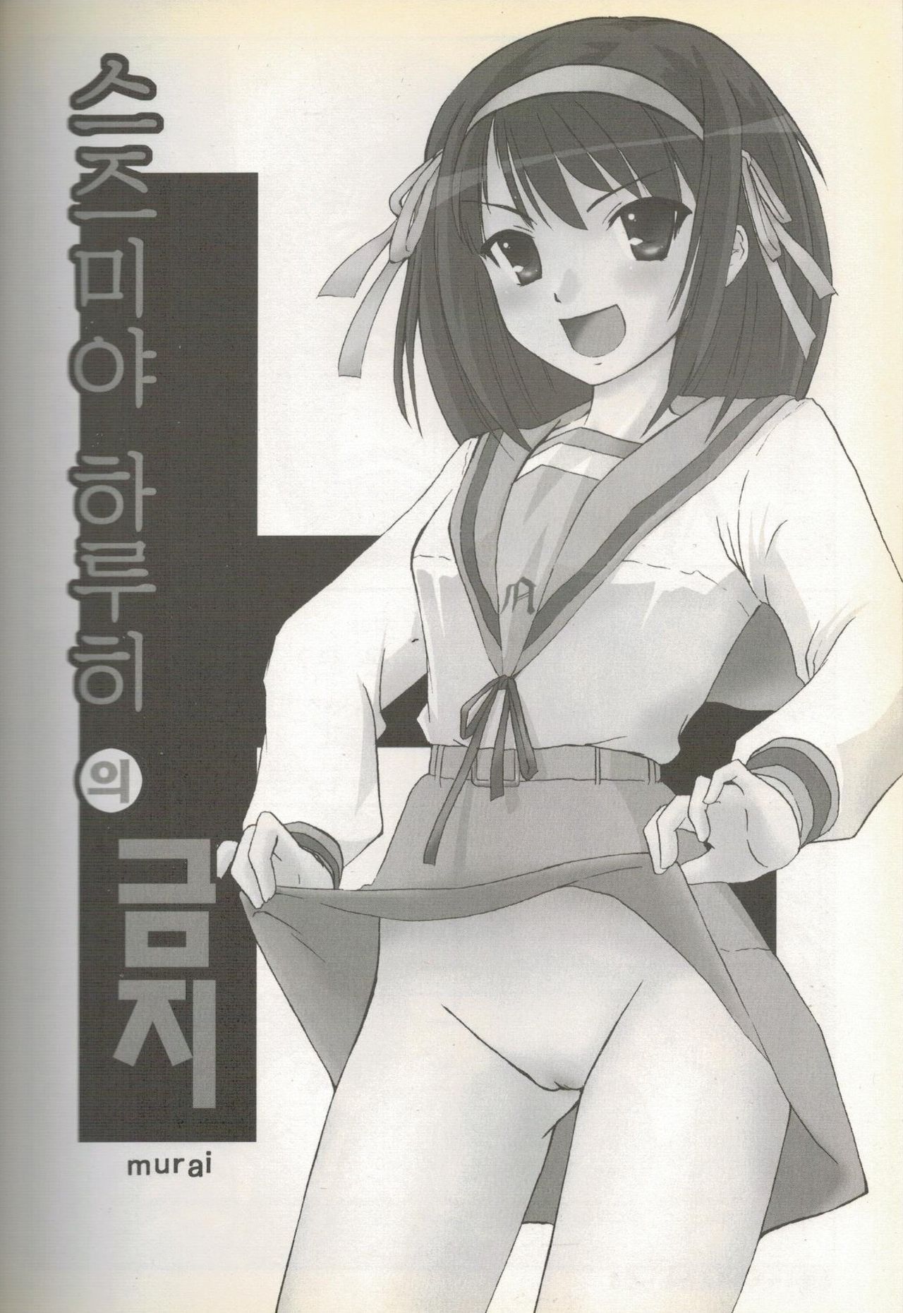스즈미야 하루히의 금지 page 4 full