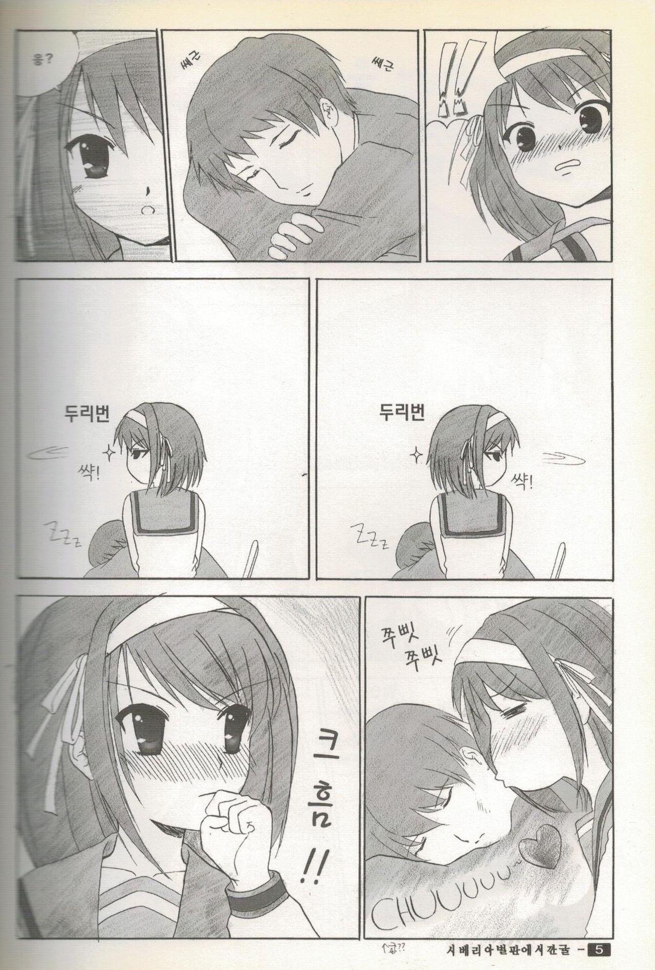 스즈미야 하루히의 금지 page 6 full