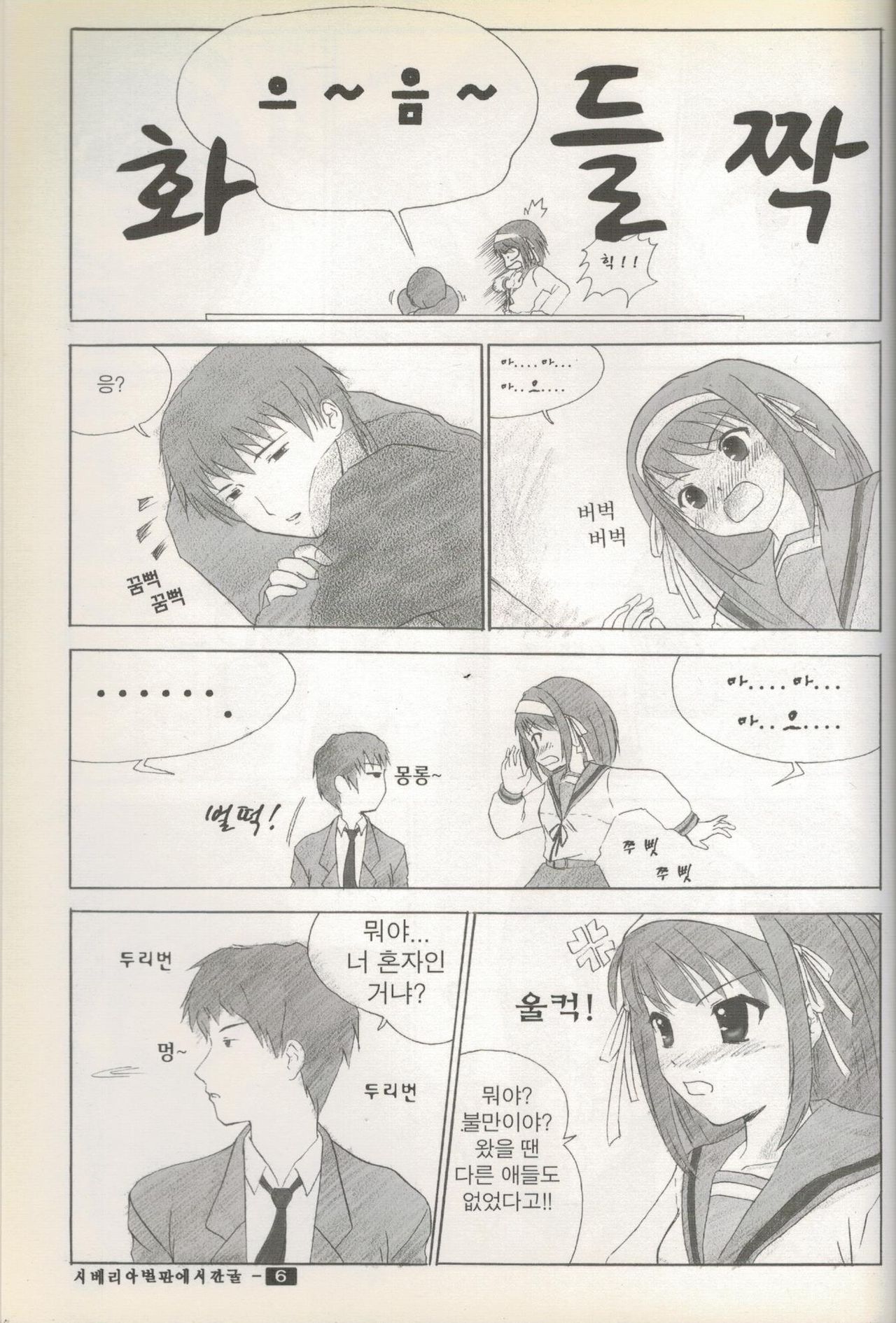 스즈미야 하루히의 금지 page 7 full