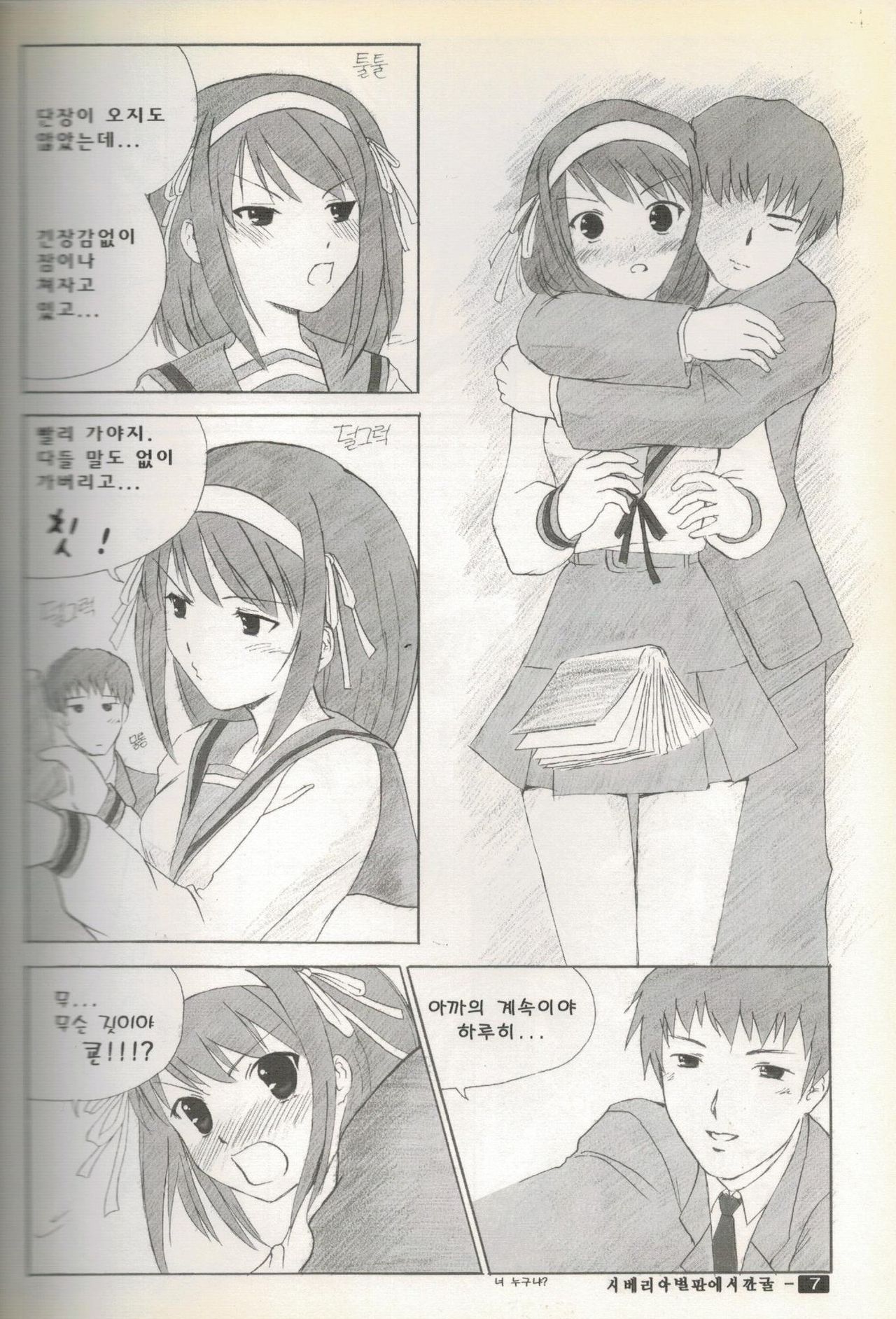스즈미야 하루히의 금지 page 8 full