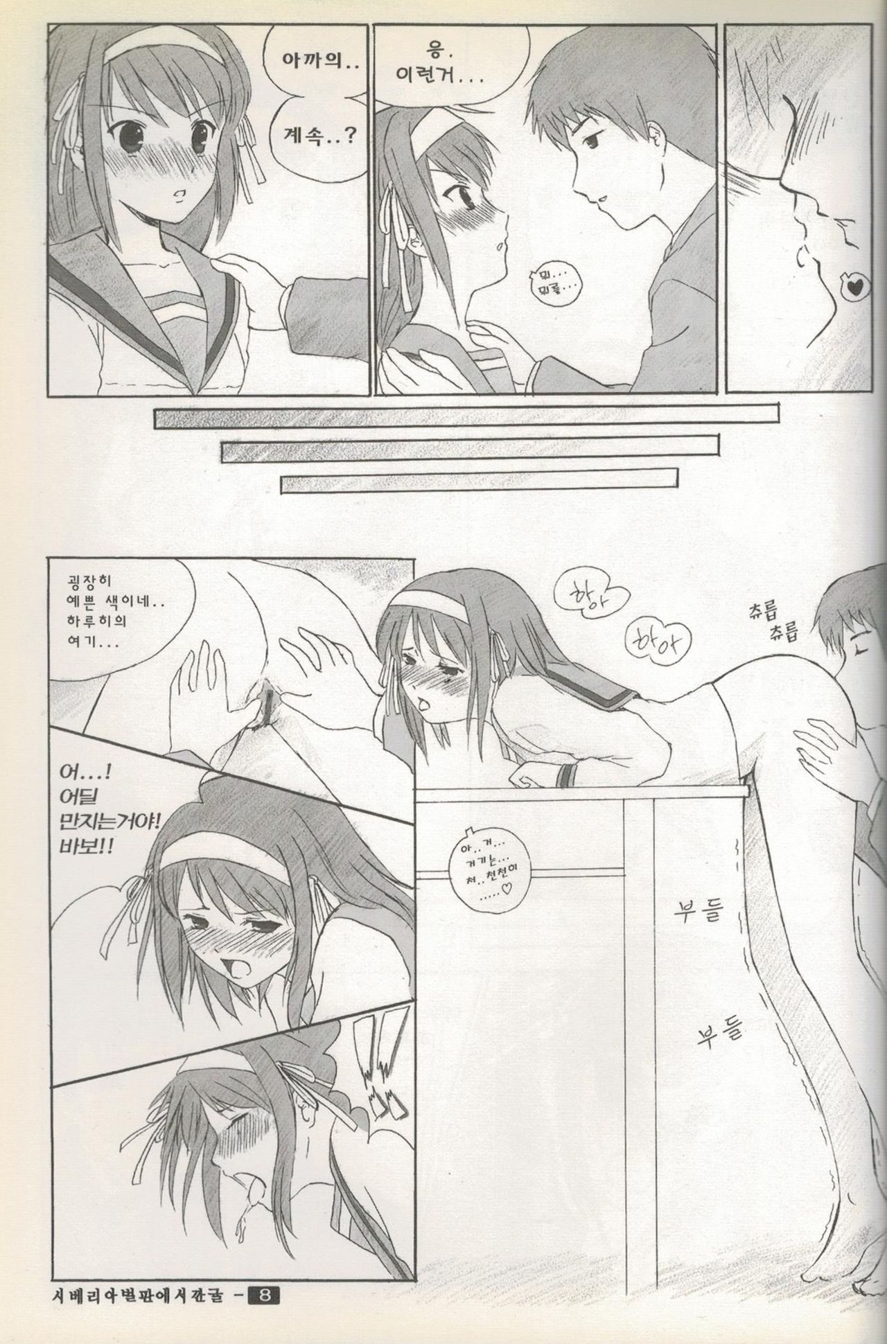 스즈미야 하루히의 금지 page 9 full