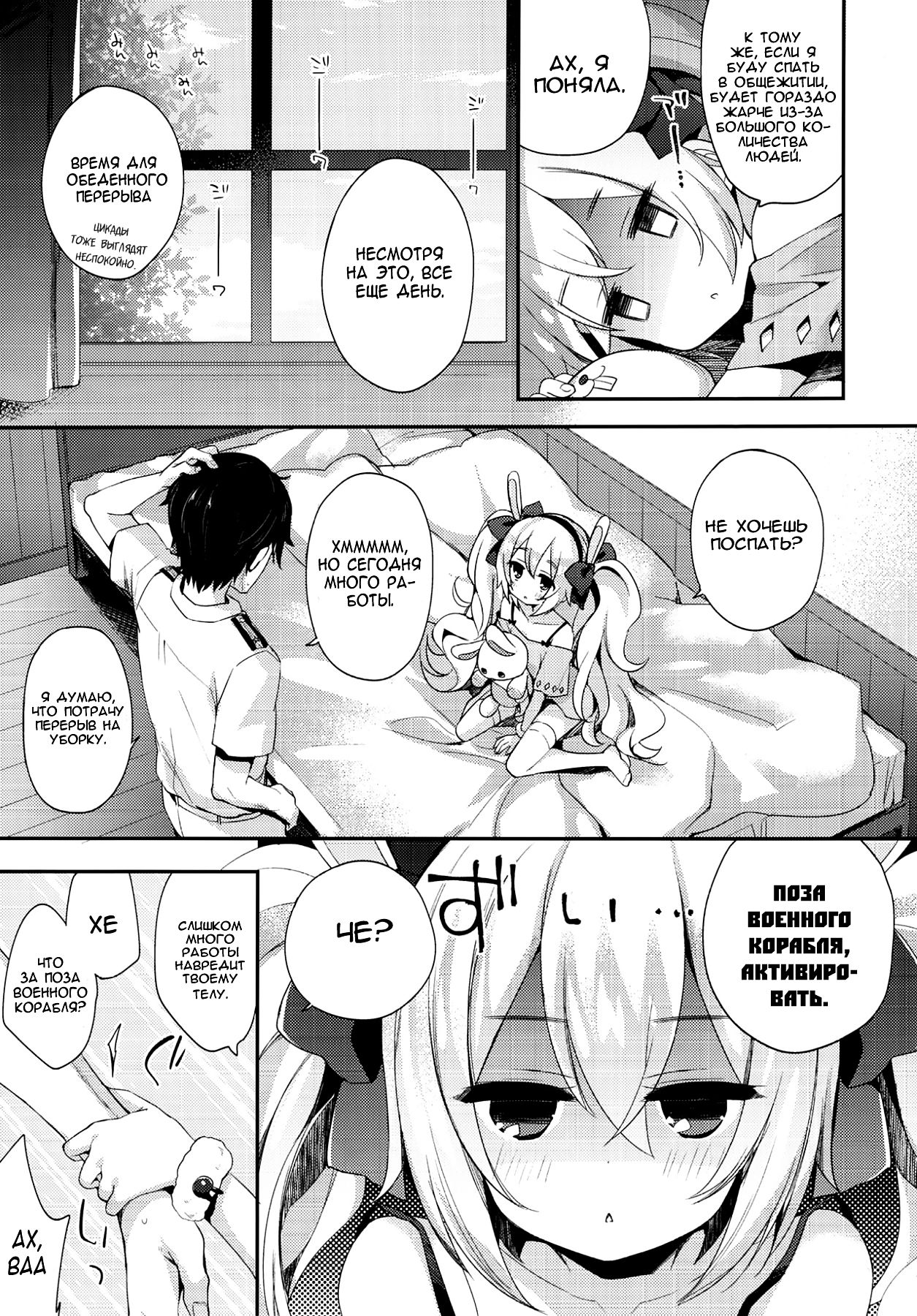 Shikikan, Kyou wa Atsui kara Laffey to Nenne... Shiyo? page 5 full
